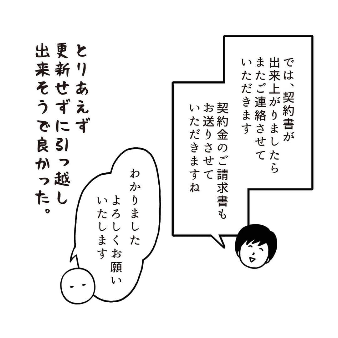 いとうちゃんさんのインスタグラム写真 - (いとうちゃんInstagram)「入居審査を待つこと2週間。ついに結果が😲…つづく。  ★お知らせ★ 本日マイナビニュースで連載中の「面接でやらかした話」の最新記事が公開されました😊プロフィールのURLの「マイナビニュース4コマ漫画連載中」ボタンよりご覧いただけます👀あと数時間はストーリーズからも飛べます〜✌️  #いとうちゃん #厭うちゃん #4コマ漫画 #コミックエッセイ #漫画が読めるハッシュタグ #引っ越し #引越し #入居審査 #フリーランスの引っ越し #個人事業主の引っ越し #審査長い」6月1日 19時44分 - itouchan0402