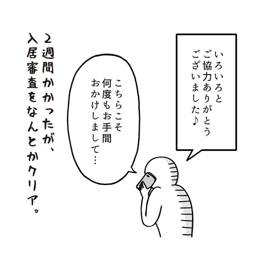 いとうちゃんさんのインスタグラム写真 - (いとうちゃんInstagram)「入居審査を待つこと2週間。ついに結果が😲…つづく。  ★お知らせ★ 本日マイナビニュースで連載中の「面接でやらかした話」の最新記事が公開されました😊プロフィールのURLの「マイナビニュース4コマ漫画連載中」ボタンよりご覧いただけます👀あと数時間はストーリーズからも飛べます〜✌️  #いとうちゃん #厭うちゃん #4コマ漫画 #コミックエッセイ #漫画が読めるハッシュタグ #引っ越し #引越し #入居審査 #フリーランスの引っ越し #個人事業主の引っ越し #審査長い」6月1日 19時44分 - itouchan0402