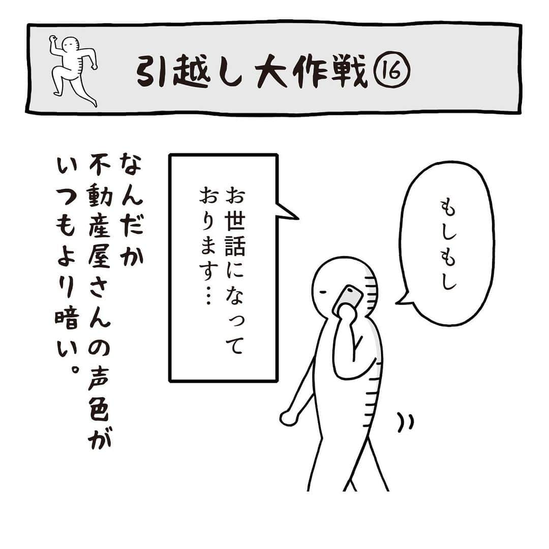 いとうちゃんのインスタグラム：「入居審査を待つこと2週間。ついに結果が😲…つづく。  ★お知らせ★ 本日マイナビニュースで連載中の「面接でやらかした話」の最新記事が公開されました😊プロフィールのURLの「マイナビニュース4コマ漫画連載中」ボタンよりご覧いただけます👀あと数時間はストーリーズからも飛べます〜✌️  #いとうちゃん #厭うちゃん #4コマ漫画 #コミックエッセイ #漫画が読めるハッシュタグ #引っ越し #引越し #入居審査 #フリーランスの引っ越し #個人事業主の引っ越し #審査長い」