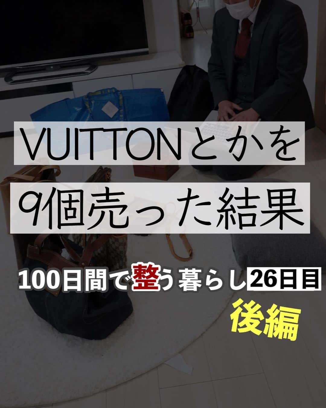 ともぞーさんのインスタグラム写真 - (ともぞーInstagram)「ということで！ 初めて出張買取を体験させていただきましたー！！  他力本願でしたが、友達も ｢えっこんなに高く売れると？！｣ とめちゃくちゃ驚いておりました！ 学生時代好きで買ってたバッグとかを取っておいたみたい🦸‍♂️ ほとんどが10~15年くらい前のものって言ってたけど、ちゃんと値段がついてたよ！ 私も見てて楽しかった！ ケイトスペードさんも1500円つきました🥷 （売らなかったですw）  ちなみに、買取に行った住所と、売りたい方の住所が違うと法律で売ることができないらしいので、後日また友達は別で頼んでおりました🧎🙏✨  今回買取をお願いしたのは  関ジャニのCMでお馴染みの「なんぼや」@nanboya.officialさん  【キャンペーン内容】  接客がとっても丁寧でわからないことは優しく教えてくださった！ 出張買取は玄関先でももちろんOKで楽ちん！ 苦手な方はオンライン査定なんかもあったよ(実店舗もあり)  ほんとにね、 ちゃんと査定に出して売ってしまった方がいいなーと勉強になりました！！ みんなも眠ってるものないかな？ 状態が悪いし…とか、付属品がないし…とか思わなくて大丈夫みたいなので、 1度ぜひやってみてねー🦸‍♂️✨  #なんぼや #なんぼやで買取 #ブランド買取 #ブランド品買取 #リユース #高価買取#暮らし　#暮らしを楽しむ #暮らしの記録」6月1日 19時57分 - tomozo___life