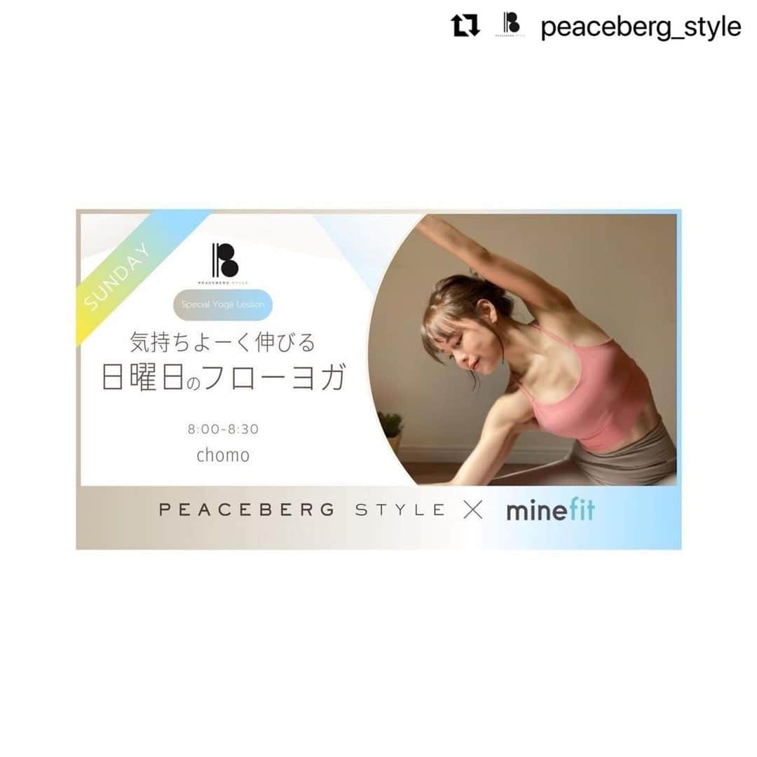 松本莉緒さんのインスタグラム写真 - (松本莉緒Instagram)「NEW✨JUNE PBS SCHEDULE 🌱 ⁡ ⁡ 6月から✨ 新たな氣持ちで、@peaceberg_style アカウントが動き出しました🎉  ⁡  ピスバアカウントでは松本莉緒含む所属講師の稼働スケジュールをお知らせしています✨☺️   ⁡ ピスバに集まる先生は、 ヨガティーチャーとしては勿論、 愛嬌と品がある素敵な先生ばかりなのが不思議👭🌎✨  ⁡ 是非アカウントフォロー頂きクラスへご参加下さい🥹 今日は早速、21:40〜 @nikomao_yoga にこまおさんのナイトクラスが @minefit_app さんよりありますよ ♡  所属メンバーへのお仕事は、ピスバアカウントのTOPリンク→コンタクトページからご連絡お待ちしております！ よろしくお願い致します☺️🙏✨ ⁡  Peaceberg 代表 松本莉緒 ⁡ ⁡ #Repost @peaceberg_style with @use.repost ・・・ 【6月 Lesson Schedule】 ⁡ 皆様こんにちは♪ peaceberg style office より 6月度スケジュールのお知らせです📢🩵 ⁡ じめじめムシムシする6月が始まりましたね☔️🐌🪷気圧の影響などで体調も不安定な方も多いのではないでしょうか？🥺🌪️ ⁡ そんな時は天候に左右されない室内で出来るヨガがとってもおすすめです☺️🧘‍♂️☝️ ⁡ 毎月の @minefit_app さんのレッスンを始め、6月はヨガイベント盛り沢山です！21日には国際ヨガデーもありますね🌏🫶 ⁡ これから毎月1日に @peaceberg_style 所属メンバーが関連するレッスンやイベントをスケジュール表(2枚目)にしてUPしていきますので、是非是非チェックをお願いします🪷🫡！ ⁡ #minefit  #マインフィット  #松本莉緒  #peacebergstyle  #ヨガイベント」6月1日 20時13分 - matsumoto_rio1022