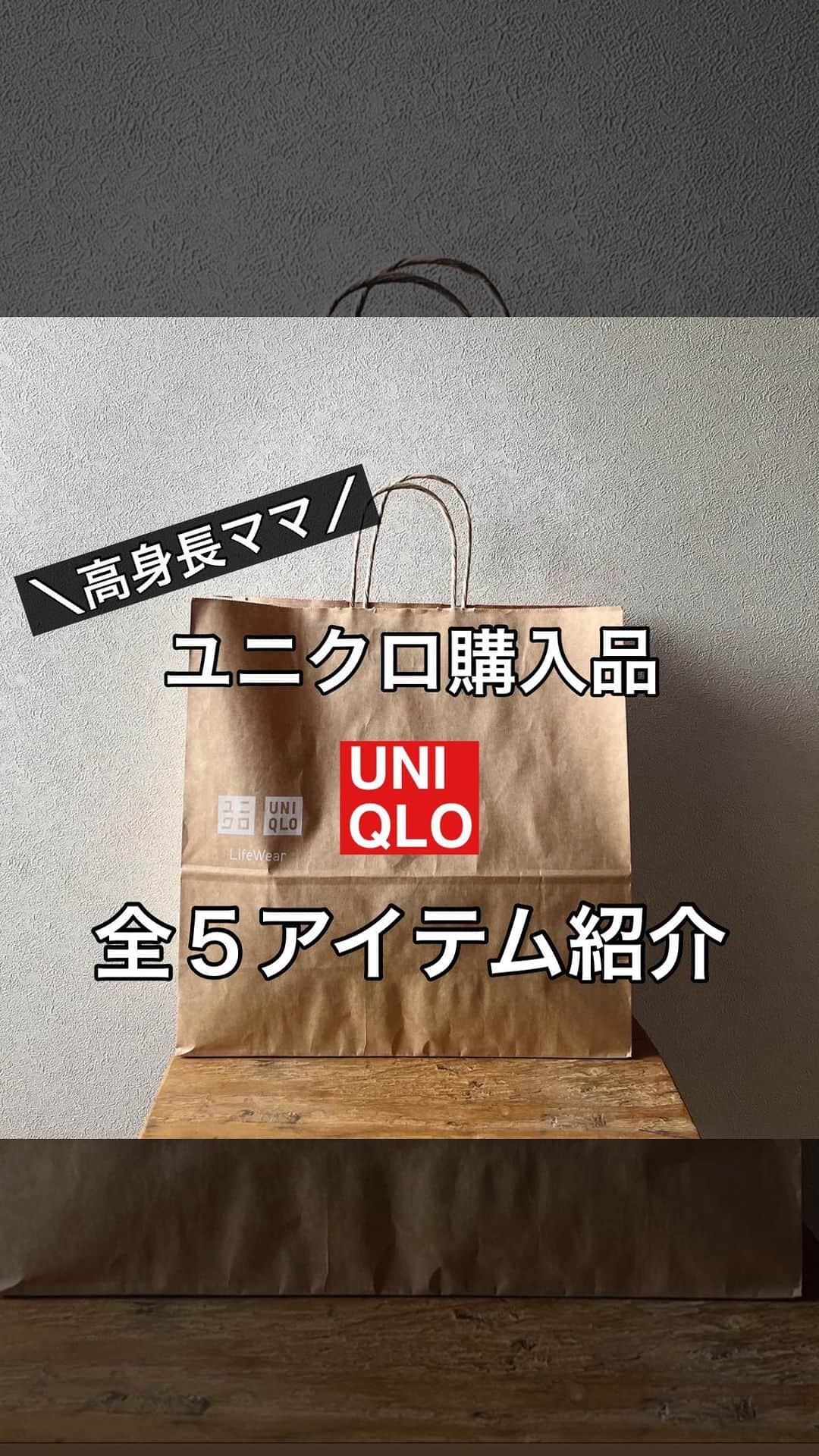 ak_m1120のインスタグラム：「@ak_m1120 ←171cmアラフォーママ ユニクロ夏物1万円分買いました☺️ ずっと気になっていた脇パット付きインナー！ 思った以上に脇にフィットしていい感じ♡ 今度、脇汗吹き出そうな日に着てレポしますね！ . . . 夏の羽織に最適なリネンシャツ。 リネン100%のタイプはシワが気になるので 今年はリネンコットンのノーカラータイプを買いました。 メンズのXLです😆 . . . オーバーサイズシャツとタンクトップは 2色目追加のリピ買いです🥰 . . . ショーツはフォロワーさんオススメカラーの グレーにしようと思ったら品切れでした🥹 . . . お買い物の参考になれば嬉しいです😆 . ____________________________  ◎ @ak_m1120 ☞ 　高身長ママのユニクロアイテム着レポ 　着回しコーデなど毎日投稿中◎ 　171cm／骨格ウェーブ  ◎WEARISTA みー 　over 70,000 followers 　WEARにて mememe1120で検索🔎  ◎ユニクロGU公式アプリ公認インフルエンサー  　StyleHinter みー ak_m1120で検索🔎  ◎ROOPTOKYO byみー　 　シンプルカジュアルにミリタリーテイストを 　プラスしたこだわりのコラボアイテム発売中◎  　@zozotown でROOPTOKYO by みーで検索🔎 　ハイライト「コラボアイテム」からもご覧いただけます！  ____________________________  #uniqlo #uniqloコーデ  #uniqlou #uniqlo新作  #ユニクロ #ユニクロコーデ #ユニクロ新作 #ユニクロユー #uniqloginza2023ss #上下ユニクロ部  #購入品紹介 #上下ユニクロ #春コーデ #プチプラファッション #春の新作 #ママファッション  #高身長コーデ #高身長 #171cm  #アラフォーコーデ #ユニクロインナー #リネンシャツ #オーバーサイズシャツ #リブタンク #pr」