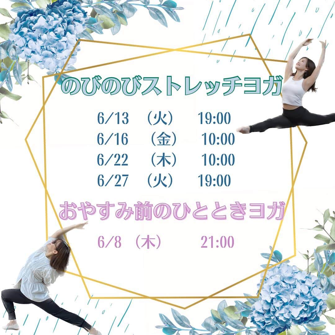 桜帆ゆかりのインスタグラム：「あっという間に6月ですね🥹💠 紫陽花の時期は嬉しいですが、梅雨はだるーんとなるのでちょっと苦手なワタクシ…🫠☔️ でもこの時期は空気が湿気多いから呼吸の練習がしやすいやで〜と和也先生から教わったので、雨の日は特に呼吸の練習を多く取り入れていきたいなぁと思います😌 _____________________________________________  【6月のオンラインヨガ🧘🏻‍♀️🧘🏻】  💠のびのびストレッチヨガ　60分 ６/１３　火曜日　夜19時〜20時 ６/１６　金曜日　朝10時〜11時 ６/２２　木曜日　朝10時〜11時 ６/２７　火曜日　夜19時〜20時  💠おやすみ前のひとときヨガ　40分 ６/８　木曜日　夜21時〜21時40分  🌟zoomアプリを使用します！ プロフィール欄よりmoshにご登録い分かりにくかったりしたらInstagramのDMへお問合せくださいませ🙋🏻‍♀️ 初心者の方でも丁寧にお身体見ますのでご安心くださいね！！ ____________________________________________  【フィットネスクラブ広尾】 @fitnessclub_hiroo  引き続き【体幹・代謝アップヨガ】 ※今月よりお時間15分遅くなります‼️  ６/５月曜日　19時15分〜20時15分 ６/１９月曜日　19時15分〜20時15分 _____________________________________________  【ナチュラグラム下北沢】 毎週水曜日　19時30分〜20時30分  【ナチュラグラム高円寺】 毎週土曜日　10時30分〜11時30分_____________________________________________  #オンラインヨガ #ヨガレッスン #ストレッチヨガ #寝る前のヨガ #yogatime #忙しい人にこそおすすめ」