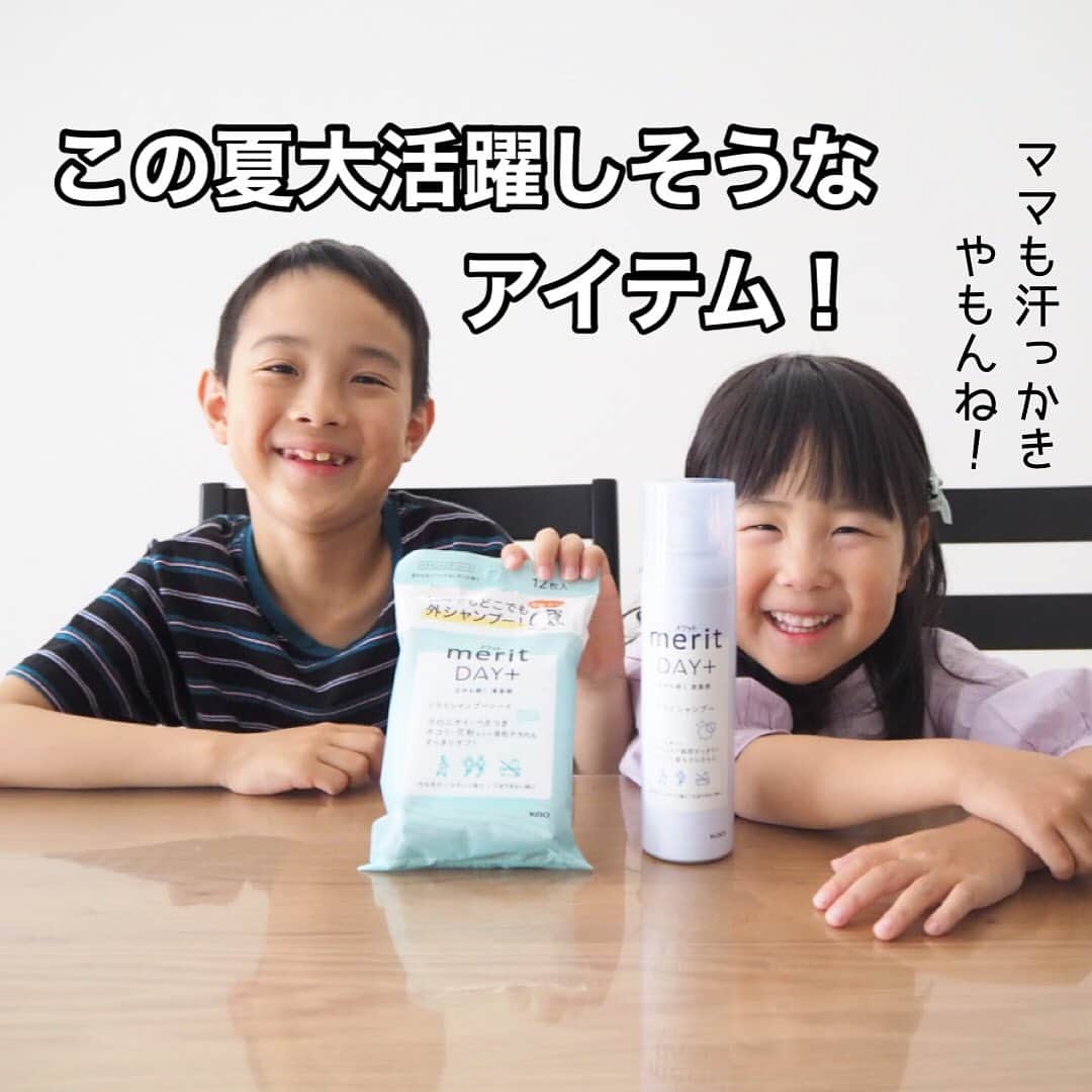 のインスタグラム：「❤︎ 夏になるとホンット汗かきやすくて、朝幼稚園に送り届けただけで髪がベタベタになる😭⁡⁡ ⁡⁡ こういうときに簡単にドライシャンプーできるアイテムあるの知ってた？🥺💕⁡⁡ ⁡⁡ スプレーはシューってして手で押さえると、ミストがパチパチしてめっちゃ気持ちいいの✨😊⁡⁡ シートタイプは手軽に汚れを拭き取れるから使いやすいよね❣️⁡⁡ ⁡⁡ 私はスプレーは自宅用、シートは外出時の持ち運び用で使い分けてるよ🙋🏻‍♀️☀️⁡⁡ ⁡⁡ @meritofficial_jp ⁡⁡ ⁡⁡ #外シャンプー #汗対策 #ドライシャンプー⁡⁡ #メリットデイプラス #PR」