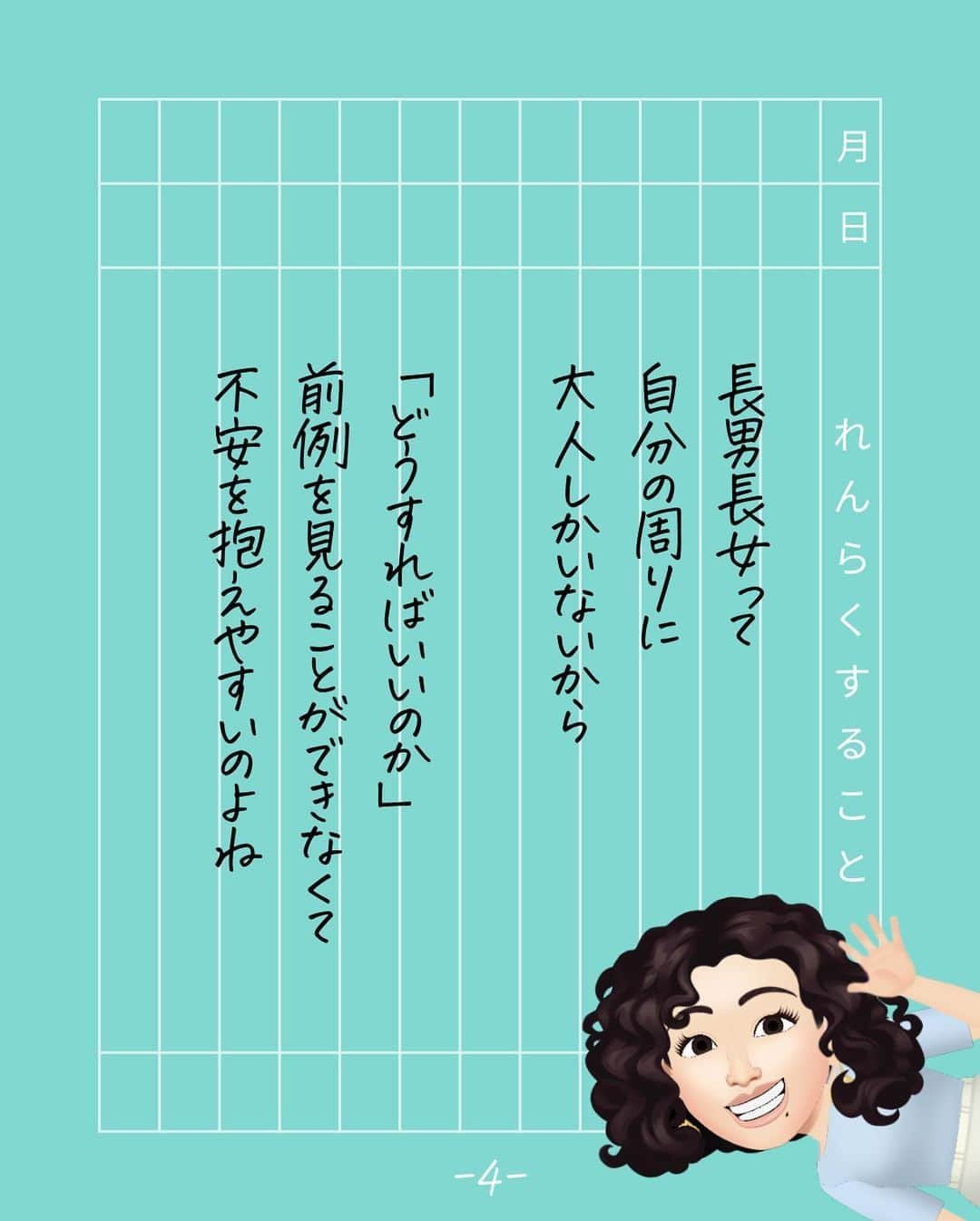 吉井奈々さんのインスタグラム写真 - (吉井奈々Instagram)「今日の心のお勉強は 長男・長女にありがちな 「人見知り」をなくす方法 をお伝えします！ 　 　 第1子あるあるだと思います。 そんな第1子の長男・長女が 悩みがちな「人見知り」へのアドバイス。 　 　 弟・妹を自分に インストールしちゃいなさい。 弟・妹コスプレする感覚で☆ 　 　 世の中の 自分より年上の人たちを 自分の兄・姉だと思って  ・聞いてみよう ・頼ってみよう ・甘えてみよう  ☆お知らせ☆ Voicy始めました！  心がラクになるお話を たくさんしています♪ ↓↓ぜひチェックしてみてね↓↓ https://voicy.jp/channel/3369  #悩み相談 #悩み解決 #心の勉強 #長子 #人間関係 #長男長女 #人見知り #セッション #やさしさの学校 #吉井奈々」6月1日 20時33分 - nanayoshii777