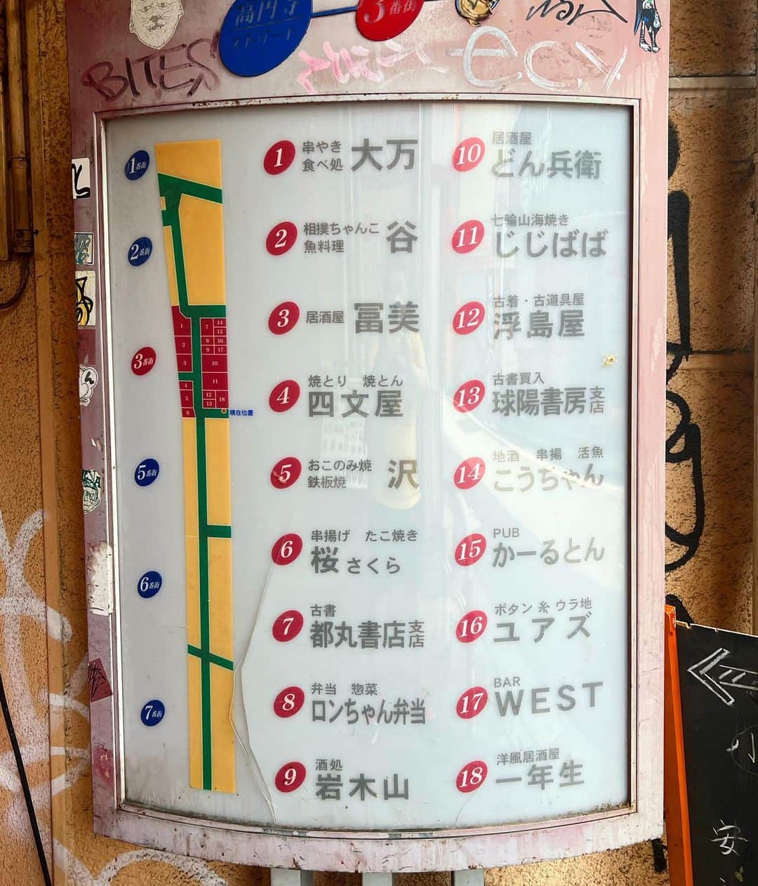 佐藤竜雄のインスタグラム：「今から少なくとも12年前の #高円寺ストリート3番街 どん兵衛はそのまま馬力になり、ボタン屋のユアズの閉店の貼り紙は　悲しい文面だった。次の再開発はここなのか？ #高架下再開発 #高円寺 #笠置そば」