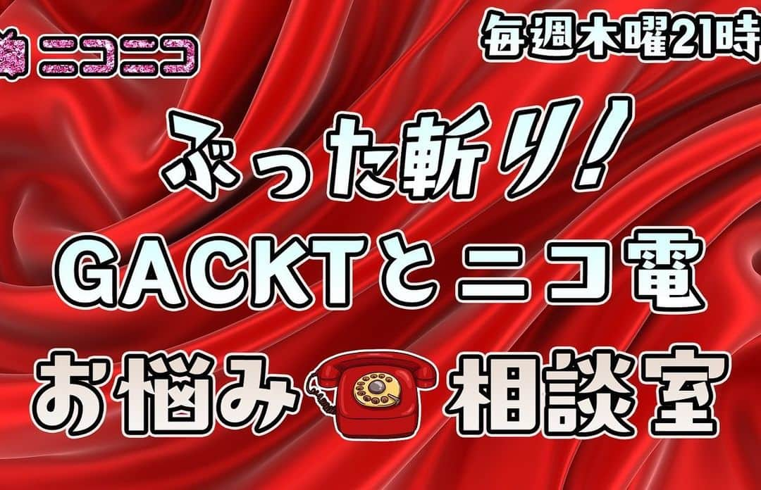 古本新乃輔さんのインスタグラム写真 - (古本新乃輔Instagram)「間もなく #ニコ生 ！ #ぶった斬りGACKTとニコ電お悩み相談室  先週は集合してのオフ会状態でお送り致しました。  今週はどんなんかなぁ〜。  https://live.nicovideo.jp/watch/lv341576529  #GACKT #古本新乃輔」6月1日 20時42分 - shinnosukefurumoto