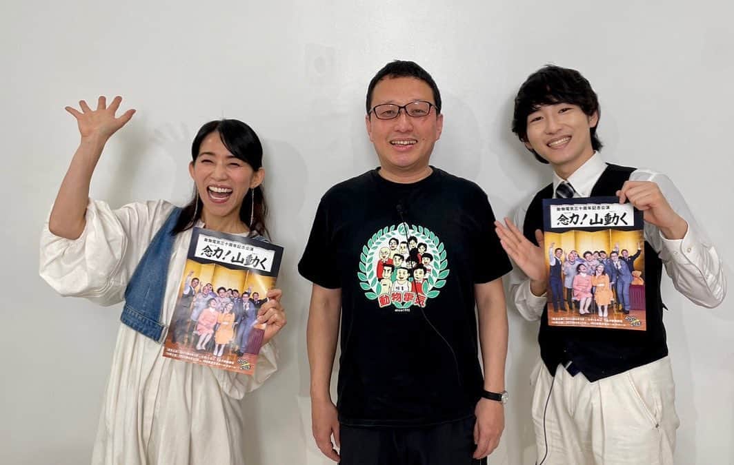 のインスタグラム：「6月もよろしくお願いします‼️  そして、6月の「オオイリ！」が本日より配信スタートしました。 ゲストは30周年を迎えた動物電気の政岡泰志さんです😊 楽しいお話たくさん伺いました。 是非ご覧ください❗️  https://youtu.be/uY-aoC0jn-Y」