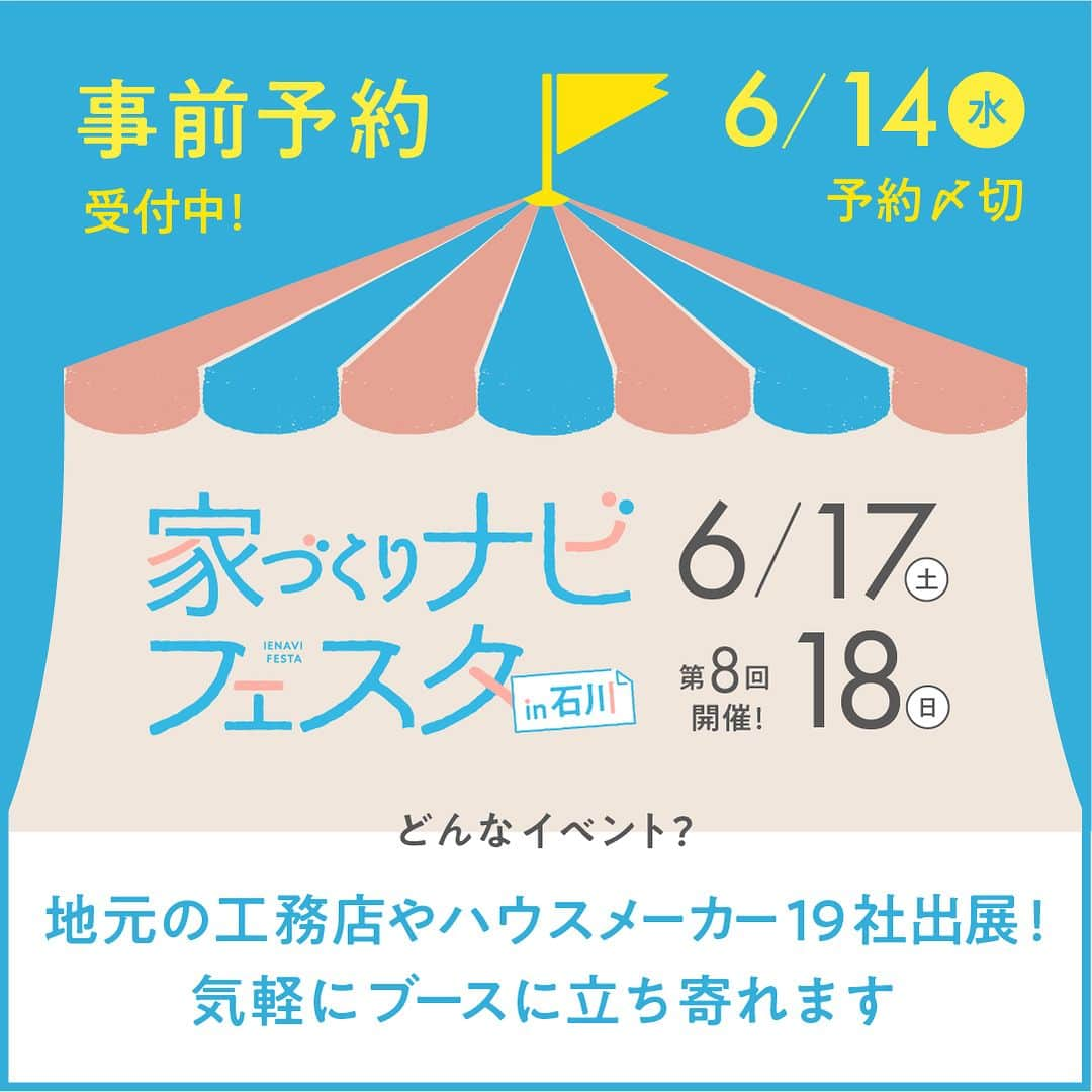 家づくりナビ ☆ 福井 富山 石川 金沢 新築 住宅 建築のインスタグラム