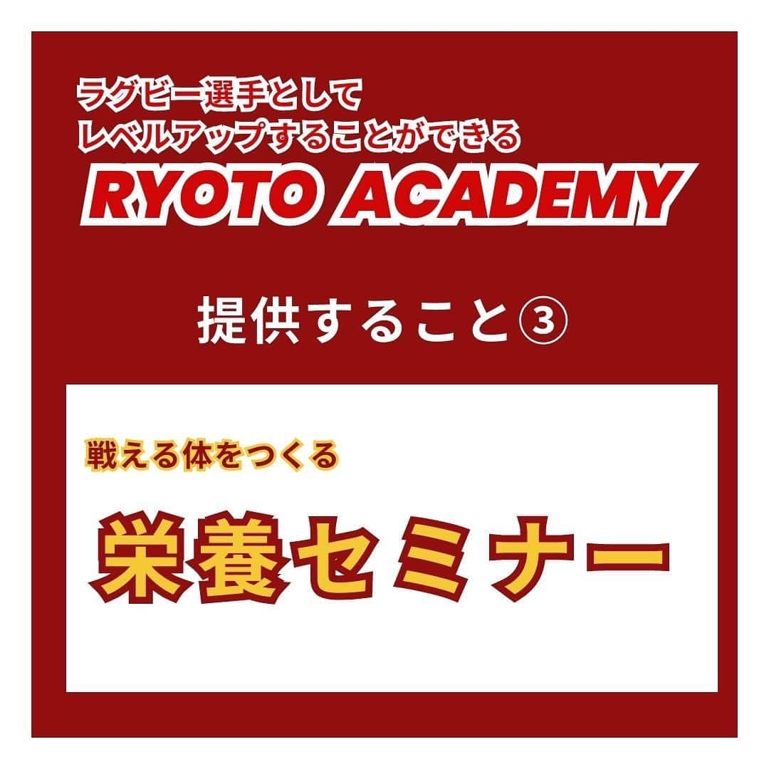 中村亮土さんのインスタグラム写真 - (中村亮土Instagram)「アカデミーをスタートする事にしました！！ 未来のラグビーをより明るいものに出来るように少しでもお手伝いできたらと思ってます。 是非みなさんご入会ください🙇‍♂️  @ryoto_academy」6月1日 21時03分 - bd_ryoto