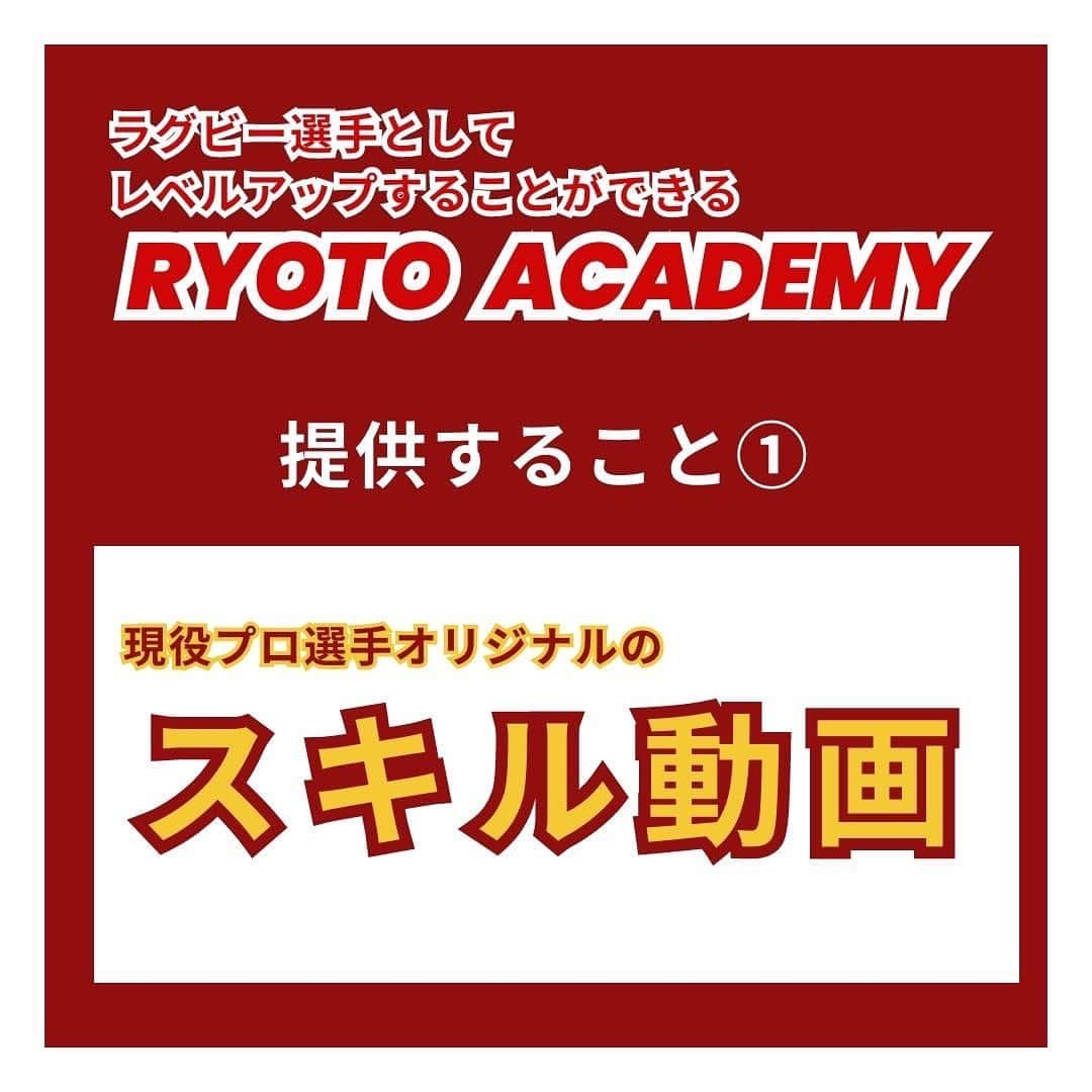 中村亮土さんのインスタグラム写真 - (中村亮土Instagram)「アカデミーをスタートする事にしました！！ 未来のラグビーをより明るいものに出来るように少しでもお手伝いできたらと思ってます。 是非みなさんご入会ください🙇‍♂️  @ryoto_academy」6月1日 21時03分 - bd_ryoto