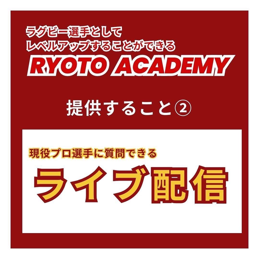 中村亮土さんのインスタグラム写真 - (中村亮土Instagram)「アカデミーをスタートする事にしました！！ 未来のラグビーをより明るいものに出来るように少しでもお手伝いできたらと思ってます。 是非みなさんご入会ください🙇‍♂️  @ryoto_academy」6月1日 21時03分 - bd_ryoto