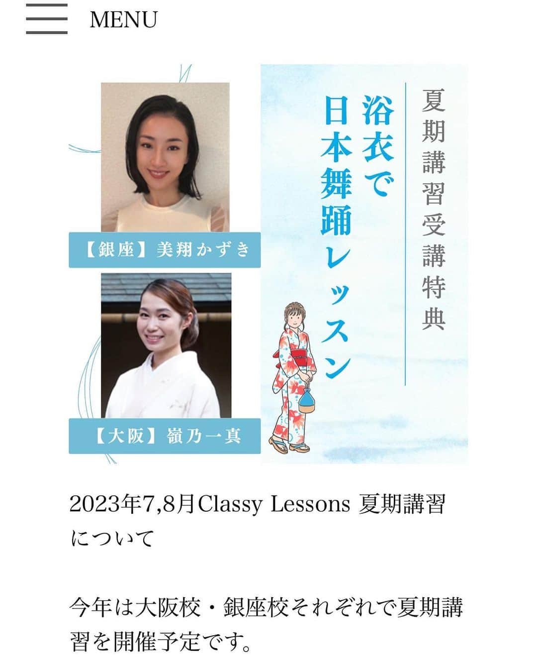 嶺乃一真のインスタグラム：「浴衣で日舞Lessonさせて頂きます。同期からお話しを伺った時は正直めっちゃ迷ったのですが、、、笑 私にできる事は精一杯させて頂こうと、、、 皆様に楽しんでもらえるよう精一杯頑張ります✨」