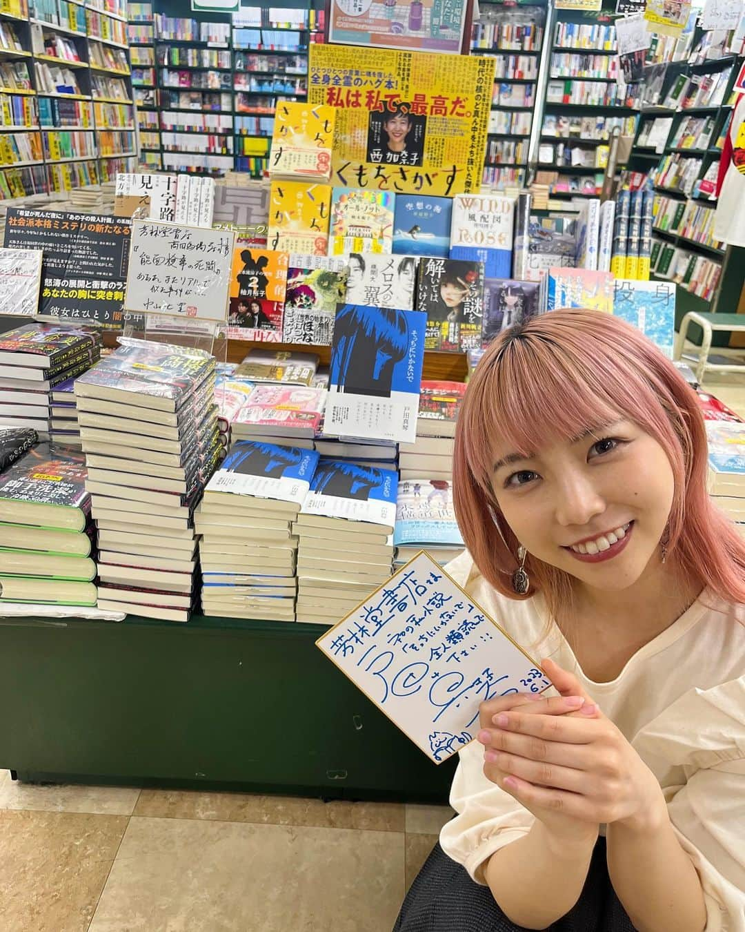 戸田真琴さんのインスタグラム写真 - (戸田真琴Instagram)「私小説『そっちにいかないで』 都内書店さんにサイン本追加してきました！  🏢神保町 書泉グランデ 🏢芳林堂書店高田馬場店 🏢渋谷 大盛堂書店 🏢ヴィレッジヴァンガード下北沢店  めずらしい漢字サインです📖 ぜひgetしてください！  新刊は太田出版さんより絶賛発売中です📘 お近くのお店でお取り扱いないときはぜひAmazon等通販や電子書籍もご利用ください🐈🐈」6月1日 22時31分 - toda_makoto