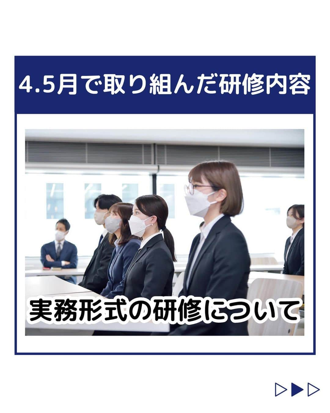 株式会社ネオマーケティングさんのインスタグラム写真 - (株式会社ネオマーケティングInstagram)「他の投稿を見る▷@neomarketing   こんにちは、23卒の大ちゃんです！！   今回は「実務形式の研修」についてご紹介します。  ネオでは4,5月で「ロープレ」「商談同行」などが実務形式の研修として挙げられます！  次回もお楽しみに♪  ＊＊＊＊＊＊  『生活者起点のマーケティング支援会社』です！  現在、23卒新入社員が発信中💭  有益な情報を発信していけるように頑張ります🔥  ＊＊＊＊＊＊  #ネオマーケティング #マーケコンサル #就活 #就職活動 #25卒 #マーケティング #コンサルタント #新卒 #25卒とつながりたい #新卒採用」6月27日 21時00分 - neomarketing