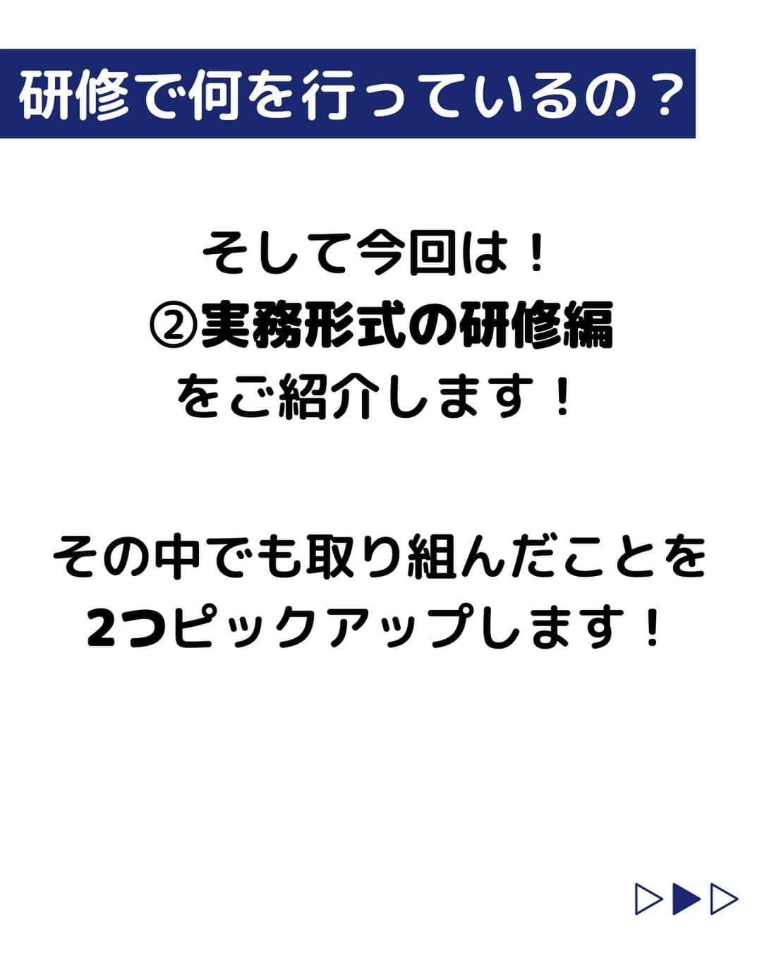 株式会社ネオマーケティングさんのインスタグラム写真 - (株式会社ネオマーケティングInstagram)「他の投稿を見る▷@neomarketing   こんにちは、23卒の大ちゃんです！！   今回は「実務形式の研修」についてご紹介します。  ネオでは4,5月で「ロープレ」「商談同行」などが実務形式の研修として挙げられます！  次回もお楽しみに♪  ＊＊＊＊＊＊  『生活者起点のマーケティング支援会社』です！  現在、23卒新入社員が発信中💭  有益な情報を発信していけるように頑張ります🔥  ＊＊＊＊＊＊  #ネオマーケティング #マーケコンサル #就活 #就職活動 #25卒 #マーケティング #コンサルタント #新卒 #25卒とつながりたい #新卒採用」6月27日 21時00分 - neomarketing