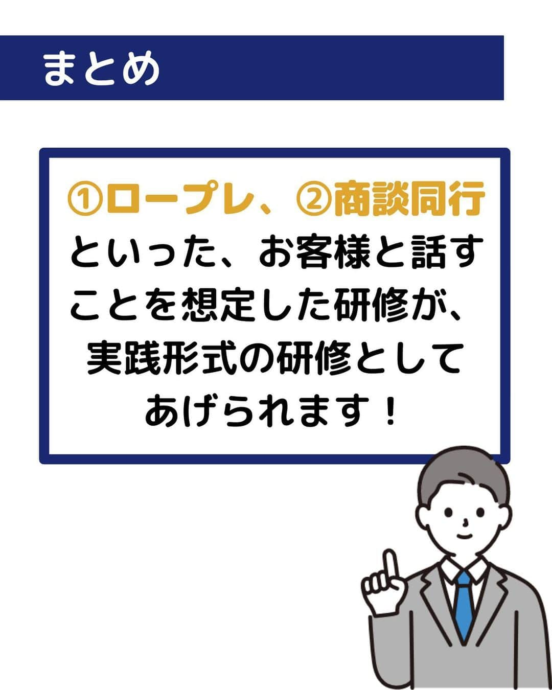 株式会社ネオマーケティングさんのインスタグラム写真 - (株式会社ネオマーケティングInstagram)「他の投稿を見る▷@neomarketing   こんにちは、23卒の大ちゃんです！！   今回は「実務形式の研修」についてご紹介します。  ネオでは4,5月で「ロープレ」「商談同行」などが実務形式の研修として挙げられます！  次回もお楽しみに♪  ＊＊＊＊＊＊  『生活者起点のマーケティング支援会社』です！  現在、23卒新入社員が発信中💭  有益な情報を発信していけるように頑張ります🔥  ＊＊＊＊＊＊  #ネオマーケティング #マーケコンサル #就活 #就職活動 #25卒 #マーケティング #コンサルタント #新卒 #25卒とつながりたい #新卒採用」6月27日 21時00分 - neomarketing