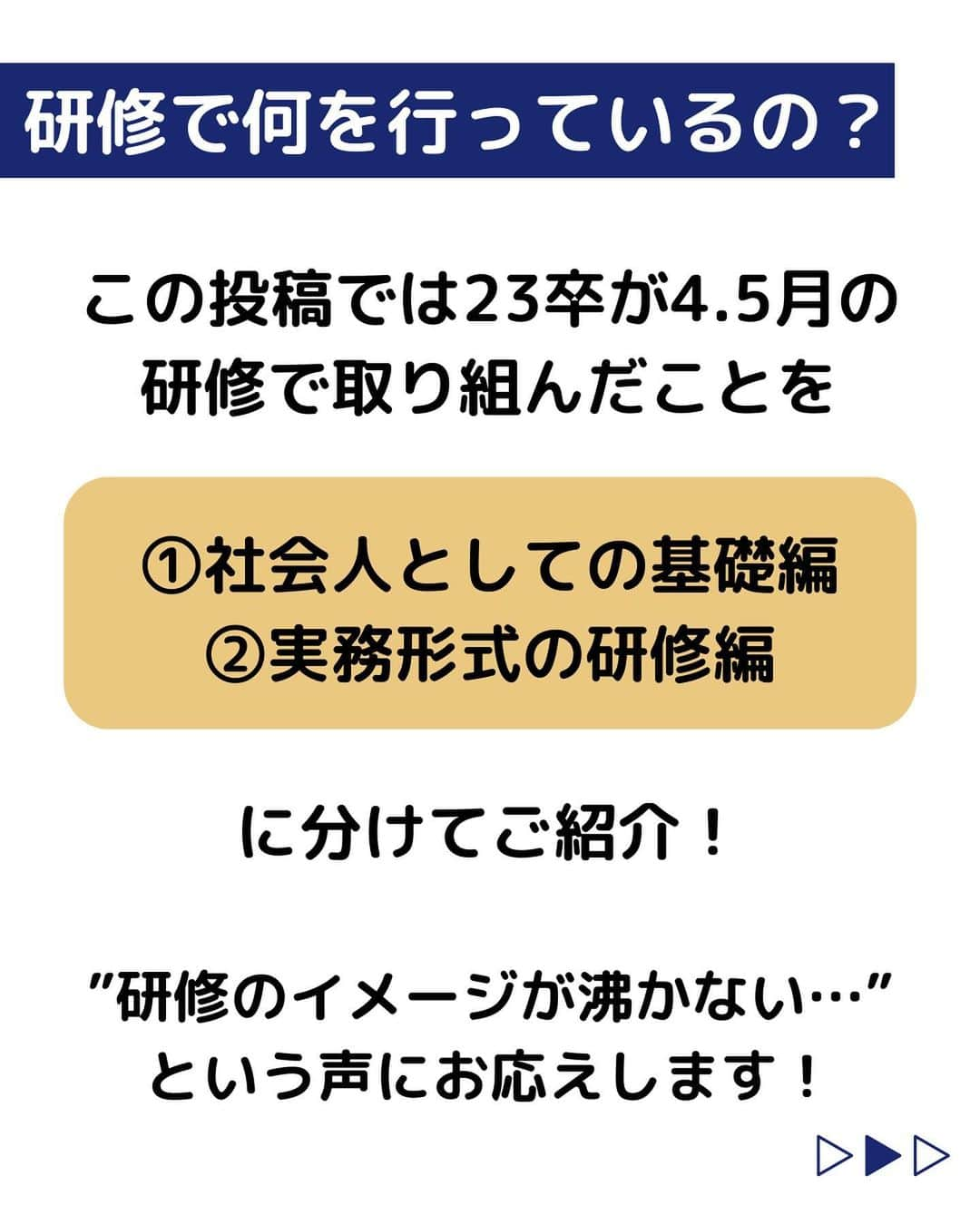 株式会社ネオマーケティングさんのインスタグラム写真 - (株式会社ネオマーケティングInstagram)「他の投稿を見る▷@neomarketing   こんにちは、23卒の大ちゃんです！！   今回は「実務形式の研修」についてご紹介します。  ネオでは4,5月で「ロープレ」「商談同行」などが実務形式の研修として挙げられます！  次回もお楽しみに♪  ＊＊＊＊＊＊  『生活者起点のマーケティング支援会社』です！  現在、23卒新入社員が発信中💭  有益な情報を発信していけるように頑張ります🔥  ＊＊＊＊＊＊  #ネオマーケティング #マーケコンサル #就活 #就職活動 #25卒 #マーケティング #コンサルタント #新卒 #25卒とつながりたい #新卒採用」6月27日 21時00分 - neomarketing