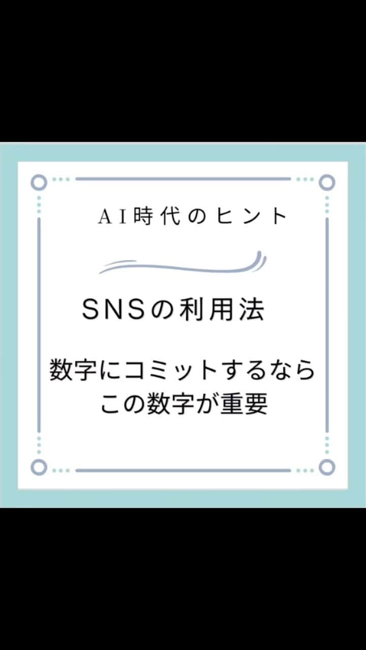 ノブ横地のインスタグラム：「どうしても、数字にコミットたいなら  継続する数字にコミットしよう  千里の一道も一歩から  #SNS広告 #SNS運営 #SNS広告 #ブログ記事」