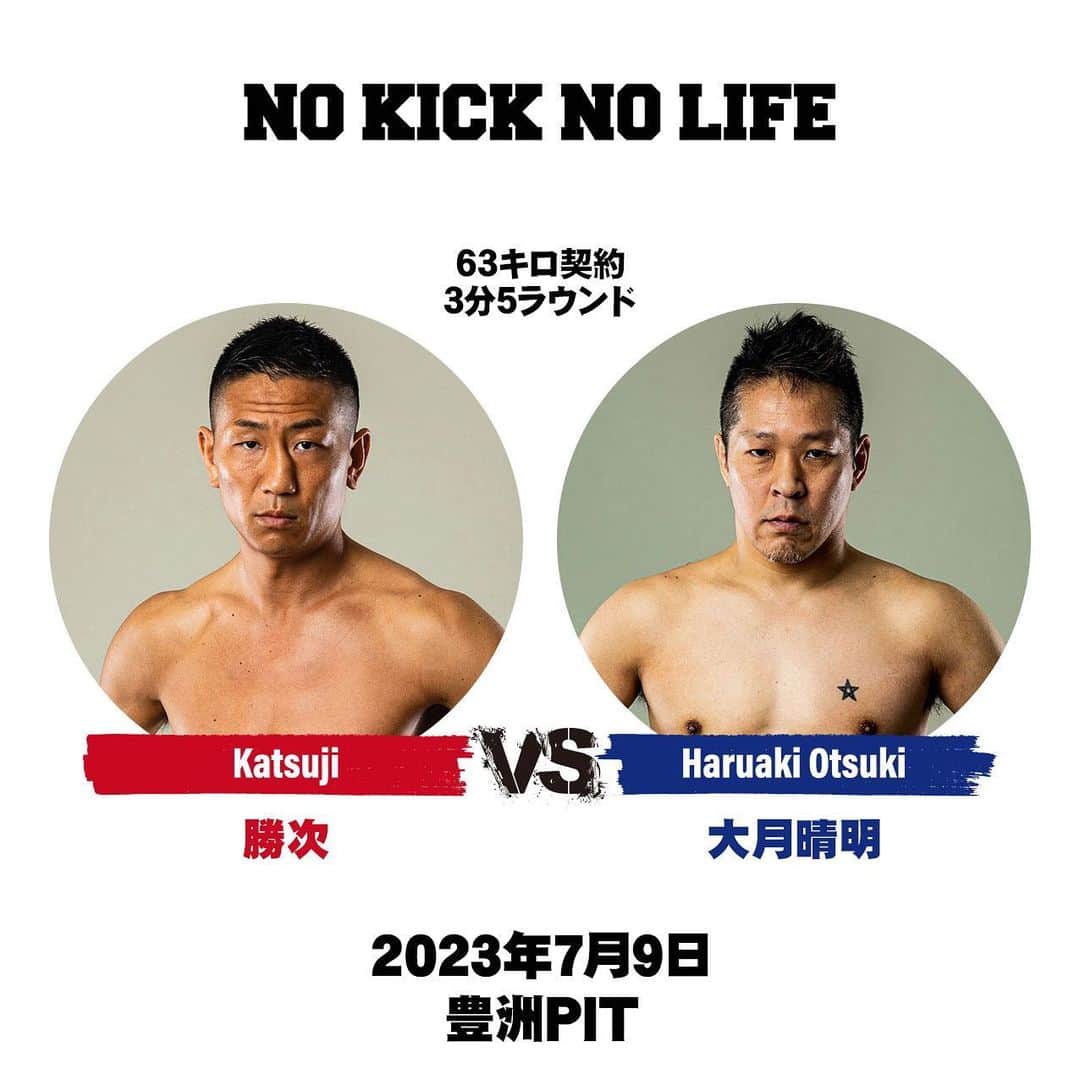 小野寺力のインスタグラム：「. NOKICKNOLIFE 2023年7月9日(日) 豊洲PIT 15:00オープン16:00スタート  K-1から大月晴明選手が参戦。 それに勝次が応えました。  お互い体重やラウンド数などクリアしなければならない問題が多々ありましたが、最後は合意してくれました。  KO必至のパンチャー対決。  この試合お見逃しなく！！！  #nokicknolife #勝次 #大月晴明 #豊洲pit #キックボクシング #ko」