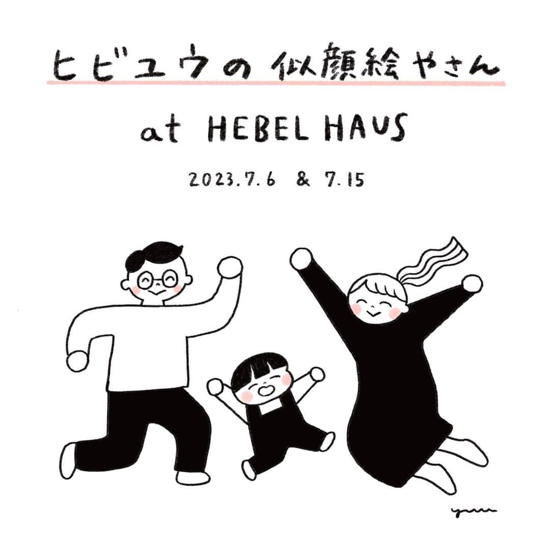 hibi家のムスコとムスメのインスタグラム：「【似顔絵イベント】三重県のヘーベルハウスさん @hebelhaus_official の展示場で似顔絵を描かせていただくことになりました。  ご都合の合う方はぜひご参加ください！  ◾️参加費　無料 ◾️参加条件 三重県内（南勢エリアは除く・松阪伊勢は可能）に戸建てを検討されている方。※現在お住まいのエリアの制限はありません。 ◾️予約制になります。 ご希望の日時をご確認の上、QRコードよりお申し込みください。 ◾️似顔絵はポストカードサイズの仕上がりになります。 ◾️似顔絵として描ける人数は、時間の都合上、最大5名様までとなります。  ◾️7/6(木)  ヘーベルハウス四日市展示場 にて ①9:00-②10:00-③11:00-④12:30-⑤13:30-  ◾️7/15(土)ヘーベルハウス津展示場にて ①10:00-②11:00-③13:00-④14:00-⑤15:00-⑥16:00-  お申込みお待ちしております！  #ヘーベルハウス #ヘーベルハウス三重 #四日市ハウジングセンター #津ハウジングセンター #住宅展示場 #住宅展示場イベント #三重ママ#三重#三重県 #似顔絵#似顔絵イベント #親子#親子イベント#親子イベント三重」