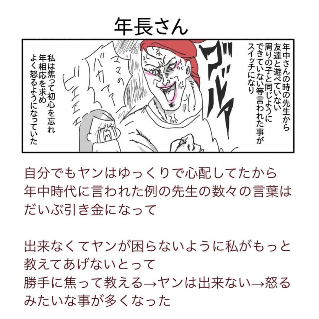 つんのインスタグラム：「娘年長さんの頃の話  娘はイッヌであった…  年長さんの頃は 小学校にあがるのにヤンは特に周りと遅れてるから 困らないようにできるようにならないといけない！ と焦って怒ってばかりいたと思います できなくても小学校へ行けばそのうちできるようになるから大丈夫なんですよね… できない子を怒ってできるようにさせる努力よりも 仲良く楽しく一緒に居ることの方が私はよかったなと今も後悔しているのでした  これを教訓に今は 怒らなきゃいけないこと以外はマジで怒ってないです 平和だね☺️  次回、小学一年生編 ストーリーからつづきと 怒っていた頃の話のせておきます   #年長さん  #小学生になるから焦る  #犬  #2年遅れ  前回の話のコメントありがとうございます😭 あの時のモヤモヤしまくってた自分に読ませたいです😭」
