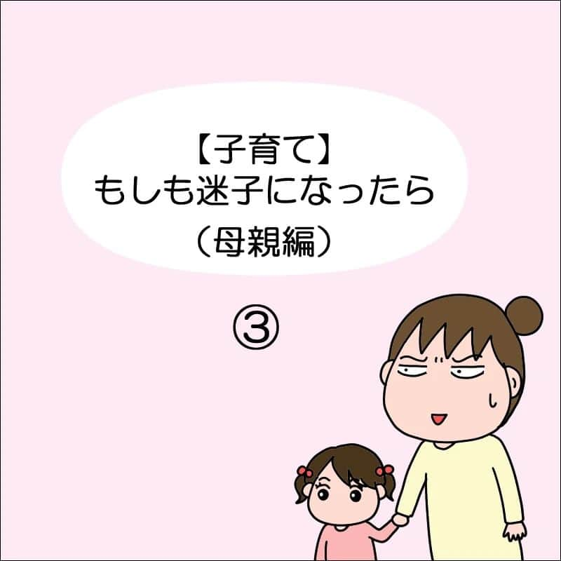 あぽりさんのインスタグラム写真 - (あぽりInstagram)「必死に探すも見つけられず…。⁡ ⁡館内放送ができる所なら良かったけれど、無い所で。⁡⁡ ⁡時間だけが過ぎていく。⁡ ⁡嫌な想像をしてしまいますよね💦 ⁡⁡ ⁡詳しくは、ストーリー、ハイライト、⁡ ⁡プロフィール(@apori33 )のリンクから⁡ ⁡飛んで読んでみてください♪⁡ ⁡⁡ ⁡昨日のポストにコメントありがとうございました☺️⁡ ⁡ほんの一瞬でいなくなってしまうんですよね😰⁡ 皆さんの迷子体験もドキドキしてしまいます💦⁡ ⁡⁡ ⁡ #子育て  #育児  #迷子  #小学一年生  #血の気が引く思い  #絵日記  #絵日記ブログ  #イラスト  #イラストエッセイ  #漫画  #漫画ブログ  #あぽり  #ライブドアインスタブロガー  #ライブドア公式ブロガー⁡ ⁡⁡ ⁡」6月2日 9時10分 - apori33