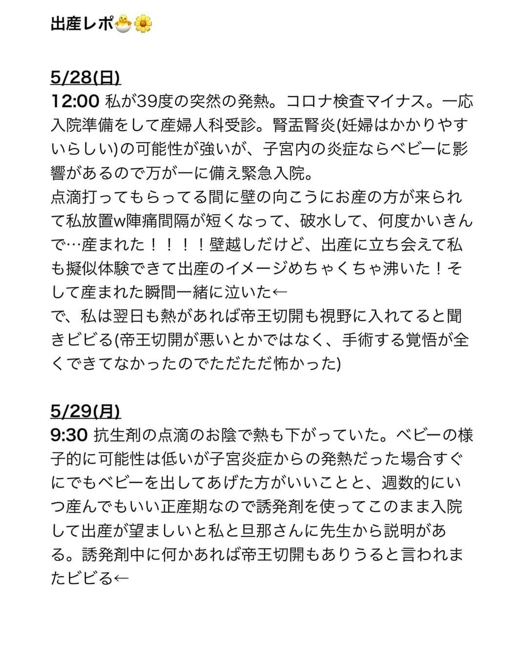 TANAKA SAKi 田中紗貴さんのインスタグラム写真 - (TANAKA SAKi 田中紗貴Instagram)「⋆ 第三子出産レポ🕊 ⁡ 長いです笑 興味ある人だけどうぞw 私の感じたことをそのまま書いてるし 時間や処置などあやふやな所あるから 色々間違ってたらごめんなさい🫠 ⁡ ３人目やし早いやろー と思っていたのに２４時間かかり 全然一筋縄ではいかなかった笑 多種多様、同じお産は絶対ないってのと どんな方法であれ、母は命懸けで産んでる。 ありふれた言葉やけど、 出産って奇跡なんだなーと思った。 ⁡ もうあの時の痛みやツラさは そんなに覚えてないのが出産の不思議🍀 ピピが無事産まれてくれただけで それだけで感謝💗ありがとう！ ⁡ ⁡ 陣痛中に赤富士書きました🗻！ 赤ちゃん待ってる方の お役に立てればいいな💭 ⁡ ⁡ ⁡ インスタでは末っ子長女のことを 胎児ネームのままピピと呼びますね🐣 2018.07長男 ぽん👦🏻４歳 2021.02 次男 じろー👦🏻2歳 2023.05長女 ぴぴ👶🏻0歳 ⁡ 未知なる三児の育児がんばるぞ(白目) これからも応援よろしくお願いします🌼 ⁡ ⁡ #出産レポ #出産記録#出産レポート #令和5年５月ベビー #産まれたて#itsagirl #末っ子長女#第三子出産 #ニューボーン#出産#分娩 #赤富士#赤富士ジンクス #陣痛#和痛分娩 #三児のママ#ママモデル #モデル#田中紗貴」6月2日 7時59分 - sakiwo.523