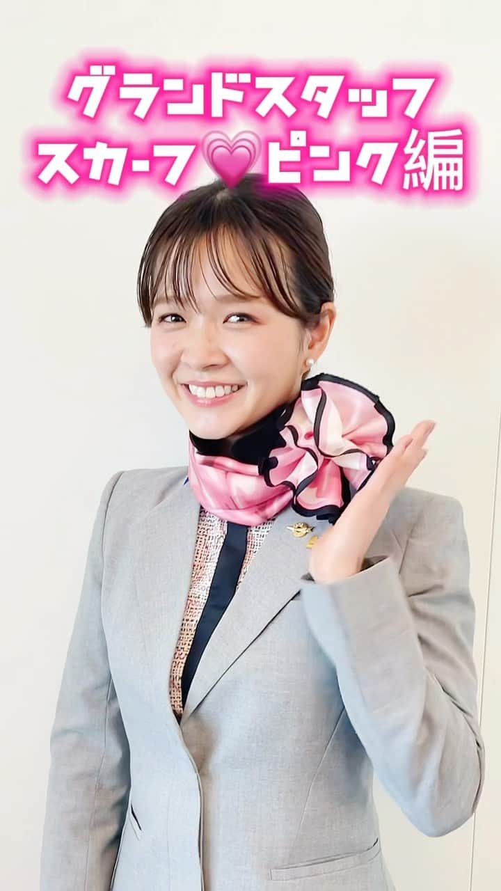 ANAのインスタグラム：「🤍スカーフ紹介🤍 グランドスタッフ💗ピンク編  #allnipponairways #ana #グランドスタッフ #GS #groundstaff #制服 #変身動画 #変身 #飛行機 #airplane #スカーフ #scarf #scarfstyle #スカーフコーデ #スカーフアレンジ #ピンク#pink #紹介」