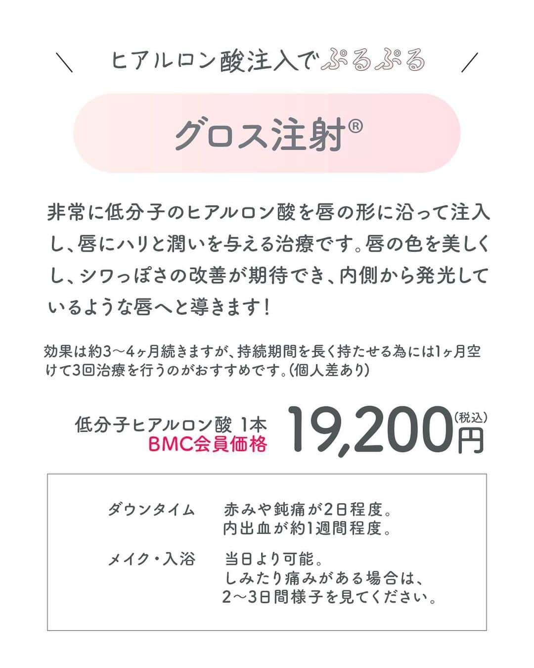 品川美容外科【公式】さんのインスタグラム写真 - (品川美容外科【公式】Instagram)「ぷるっぷるのくちびるになりたい💋💕   マスク着用の習慣化で唇のお手入れをサボりがちだった… という方も多いのではないでしょうか？   今回は唇のケアができる治療と医療機関でのみ取扱いしているコスメのご紹介です❣️   商品の在庫状況によって当日のお渡しが難しい場合があります。 商品をご希望の際は、ご来院前にお問い合わせをお願い致します🙇‍ ※商品のみのご購入も予約が必要になります。 プロフィールTOPのURLまたはお電話にてご予約ください。     💎お問い合わせ 品川美容外科：0120-189-900 品川スキンクリニック：0120-575-900 プロフィール画面のURLからWEB予約が可能です💁 ▶@shinagawa.biyou 　　 💎BMC会員について 年会費無料で対象施術が20%OFFになるお得な会員システムです。(一部割引率の異なるメニューや対象外のメニューあり) 会員特典は入会当日より利用が可能。さらに誕生月は25%OFF＆＋1,000ポイント（入会手数料：税込550円） 詳しくはHPをご確認ください。   ※公的保険適用外となります。 ※掲載の全部または一部の治療は薬機法未承認の医療機器・医薬品を使用しています。医師の責任の下、個人輸入により治療を行っております。※個人輸入された医薬品等の使用によるリスク情報 https://www.yakubutsu.mhlw.go.jp/individualimport/   #品川美容外科 #品川スキンクリニック #美容 #美容医療 #美容皮膚科 #美容成分 #唇 #リップケア #ヒアルロン酸 #ラシャスリップス #コスメ #リップ美容液」5月9日 17時45分 - shinagawa.biyou