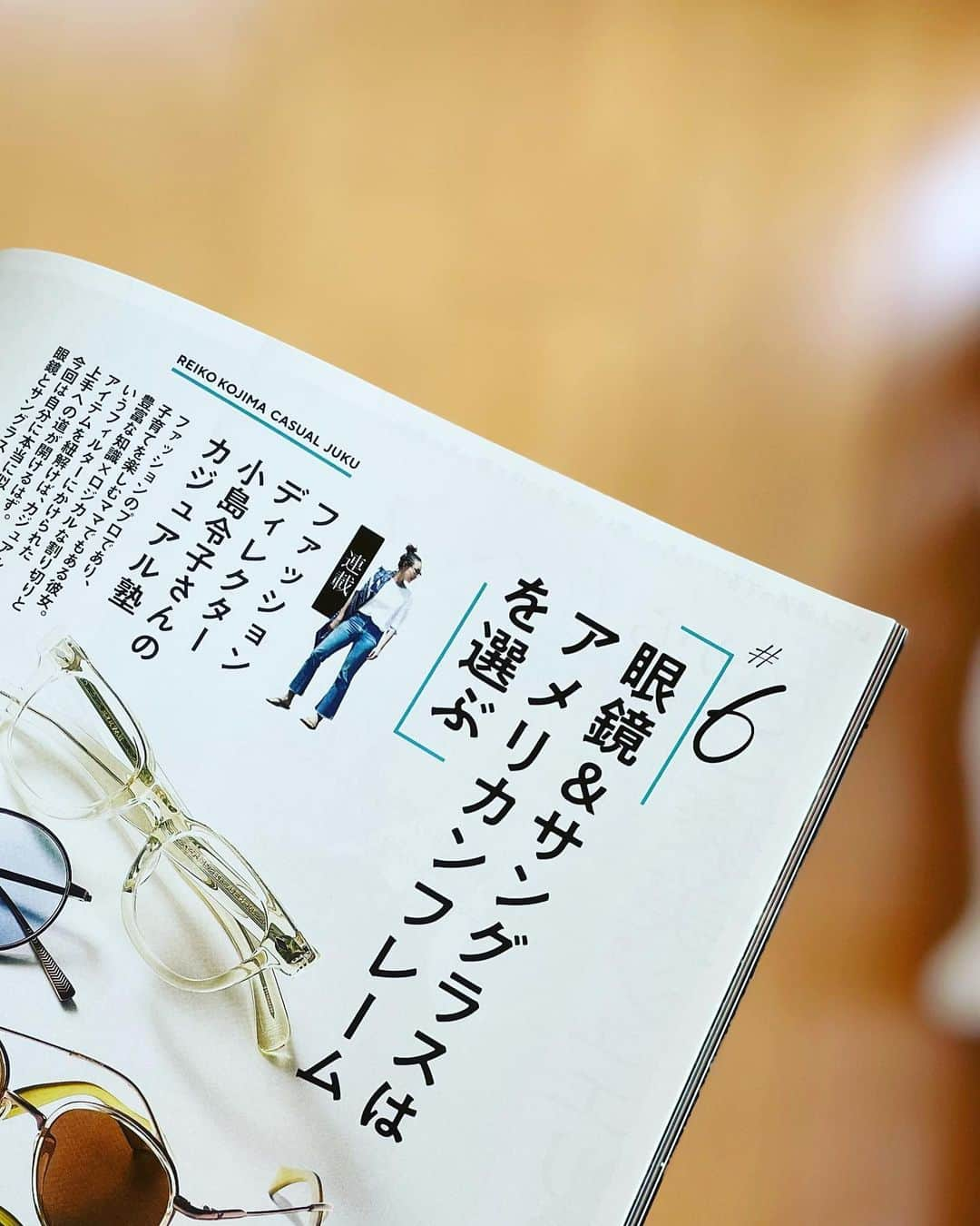 Kojima reikoのインスタグラム：「...  今月はサングラスについて。  意外となんとなく選びがちな サングラスや眼鏡ですが、 実は深い世界です。  女性はうんちくが苦手ですが、 私は良いものはなぜ良いのか 理由を知りたいタイプ。  流行に囚われず、 自分の好きなスタイルで。  @veryweb.jp  #very6月号  #連載 #カジュアル塾」