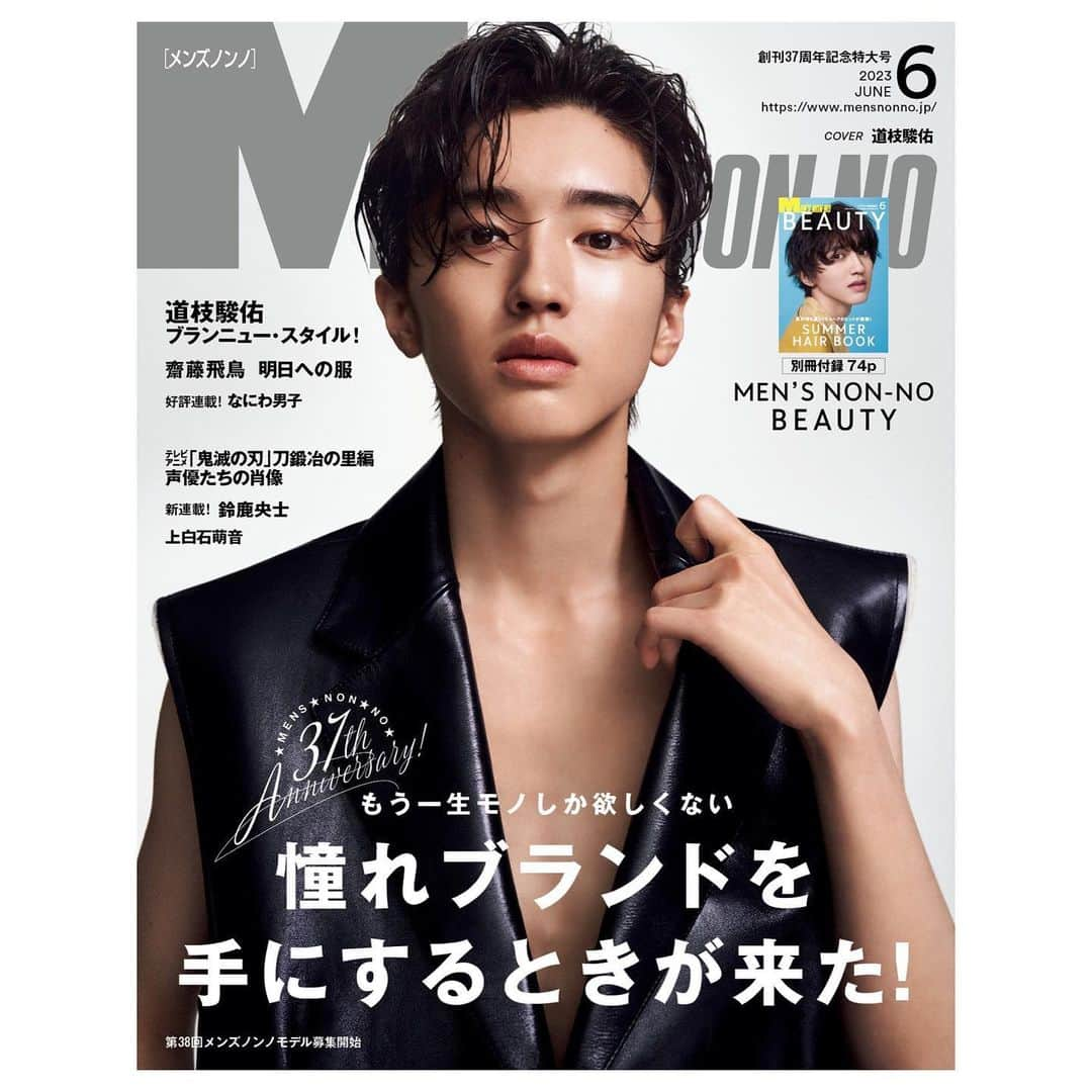 信清靖人のインスタグラム：「本日発売 MEN'S NON-NO６月号 本誌、別冊付録にて 表紙、中ページ、その他企画にて ヘア、ヘアメイク、ヘアカタログ担当してます。 是非ご覧ください。」