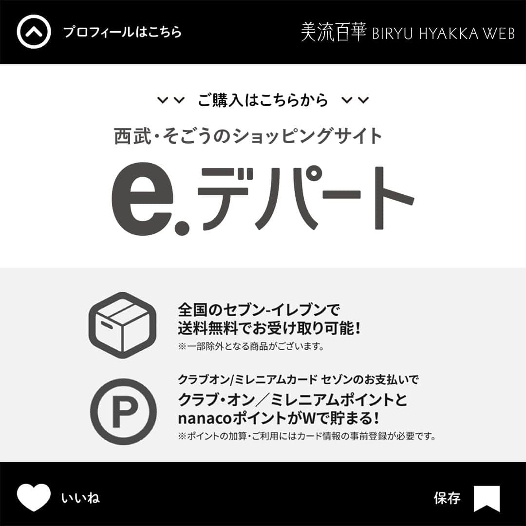 cosme_beauty_ssさんのインスタグラム写真 - (cosme_beauty_ssInstagram)「1枚目:アイブロウが主役のメイクにトライ。口もとはリップで仕上げて。 ＜ADDICTION＞ 上段左から／ アディクション　アイブロウマスカラ カラーニュアンス  001、003，005 各3,300円(税込)  アディクション　アイブロウマスカラ マイクロ　シェイプ フィクサー 001 3,080円(税込)  アディクション  ザ リップスティック シアー L  101、102 各3,520円(税込) ※数量限定発売  アディクション  ザ リップスティック ボールド L 101 3,520円(税込) ※数量限定発売  下段／ アディクション　アイブロウブラシ グルーマー 03 2,750円(税込)  お取り扱い店舗 西武：池袋本店、渋谷店 そごう：横浜店 e.デパート ※いずれも5月12日（金）発売  2枚目：まばゆい光が指先を華やかに演出するネイルカラー。 ＜アルビオン＞ エレガンス ラズル エナメルラッカー 左から／41、42、43、44、45 各1,320円(税込)  お取り扱い店舗 西武：池袋本店、渋谷店、所沢Ｓ.Ｃ.、福井店、秋田店 そごう：横浜店、千葉店、広島店  3枚目：9色のアイパレットの新色は、魅惑のバラ色にツヤめくローズピンク。 ＜ジバンシイ＞ ル・ヌフ・ジバンシイ 09 8,360円(税込)  ルージュ・アンテルディ・バーム  00、10 各5,060円(税込)  お取り扱い店舗 西武：池袋本店、渋谷店 そごう：横浜店、千葉店、広島店 e.デパート  4枚目：カラーと香りで気持ちを高める限定リップオイルが登場！ ＜クラランス＞ リップコンフォートオイル 左から／11、12、13、14 各3,850円(税込)  お取り扱い店舗 西武：池袋本店、渋谷店 そごう：横浜店、千葉店、広島店、大宮店 e.デパート ※数量限定発売  ▶くわしくはプロフィールリンクから→@seibu_sogo_biryuhyakkaweb ▶西武・そごうのショッピングサイト「e.デパート」なら、お近くのセブン-イレブンで送料無料で受け取れます！ぜひご利用ください。  #美流百華WEB #seibu #sogo #seibusogo #西武 #そごう #西武そごう  #デパコス #eデパート  #MondayMuse #ADDICTION #アディクション #アイブロウ #アイブロウマスカラ　#アイブロウブラシ #ALBION #アルビオン #ネイル #GIVENCHY #ジバンシイ #アイパレット #Clarins #クラランス #リップオイル」5月9日 10時00分 - seibu_sogo_biryuhyakkaweb