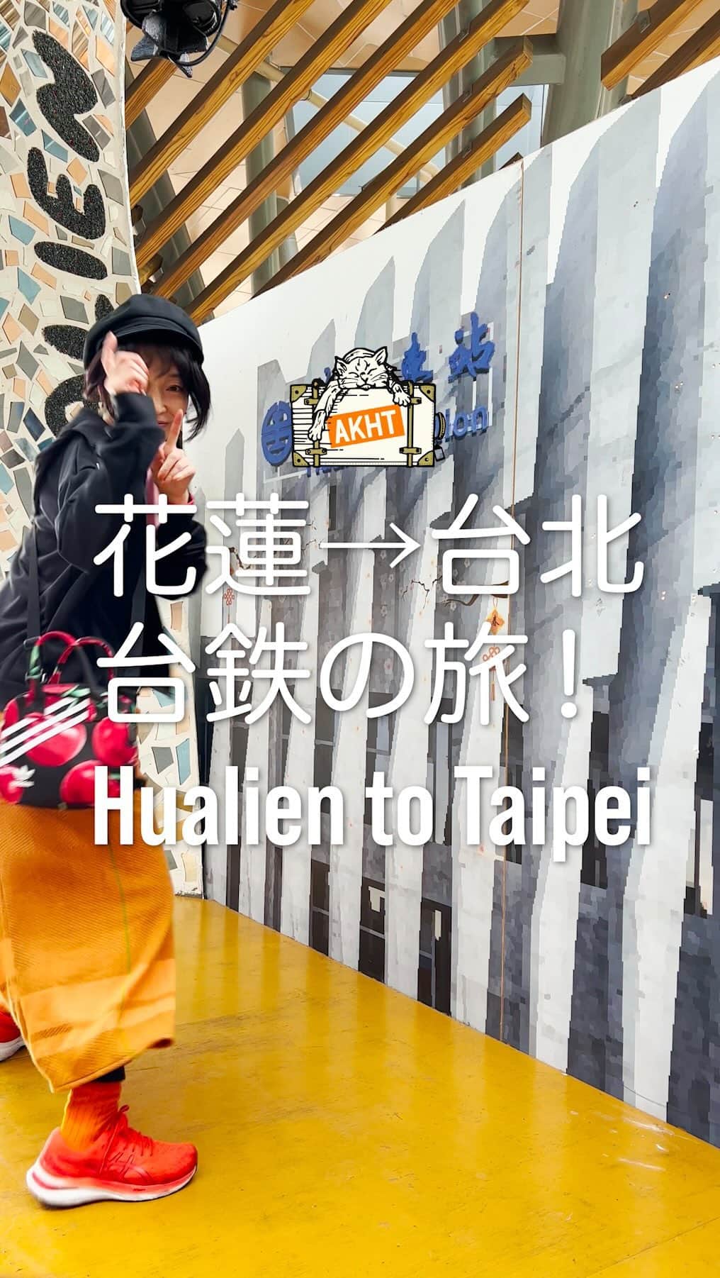 畑亜貴のインスタグラム：「素敵な花蓮駅で花東特蔬便當を買って台北へ向かいました。  I bought a bento at the beautiful Hualien station and headed for Taipei.  #akhtravelogue #花蓮 #台北 #台湾 #台湾鉄道 #臺灣鐵路」