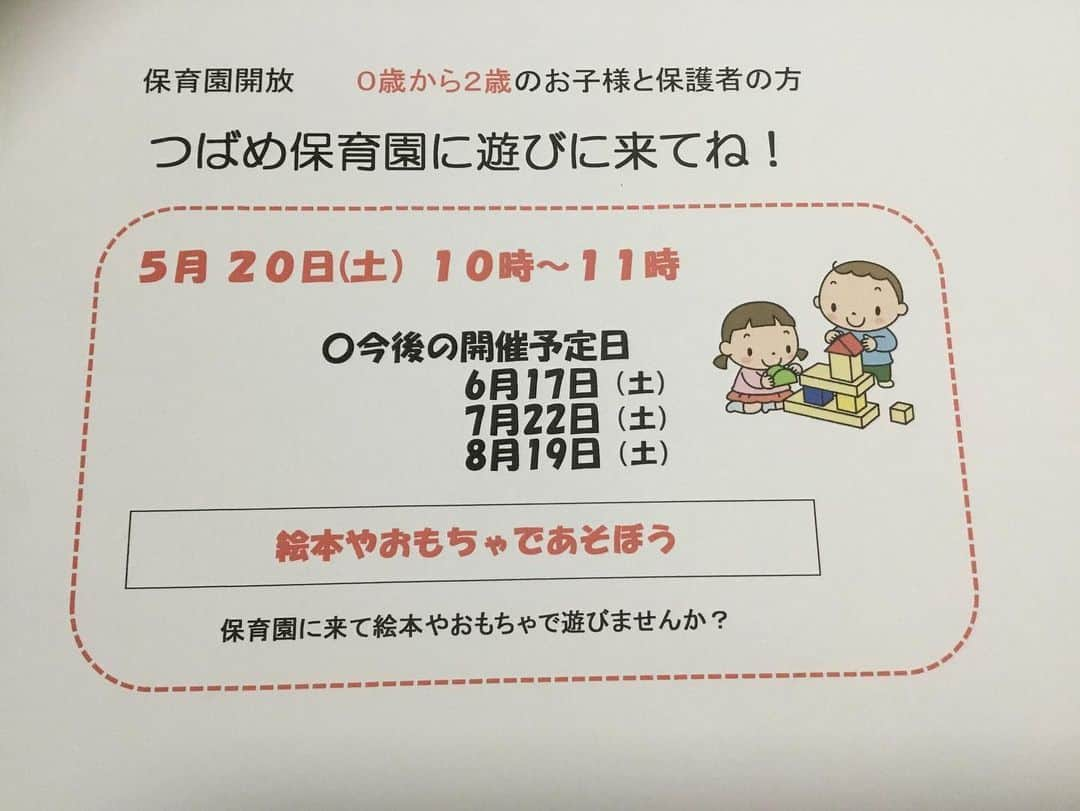 みゆきっこつばめ保育園・そら保育園さんのインスタグラム写真 - (みゆきっこつばめ保育園・そら保育園Instagram)「つばめ•そら保育園開放のお知らせ  . つばめ保育園で園開放をします! 保育者の出し物や絵本紹介📖 たくさんの玩具で楽しく、会話しながら園の温かい雰囲気を感じて下さい✨ 過去の投稿で前回、楽しんで頂いた様子を是非ご覧下さい😀 . 日時:5月20日（土）10:00〜11:00 場所:つばめ保育園 大阪市淀川区西中島4-10-4 オクムラビル1階 対象:2021年４月〜2023年生まれのお子さま . 興味のある方は、下記の電話番号にご連絡くださいね♪ つばめ保育園 06-6195-2001 事前予約頂き、お越し下さい。」5月9日 17時23分 - miyukikkotsubamesora