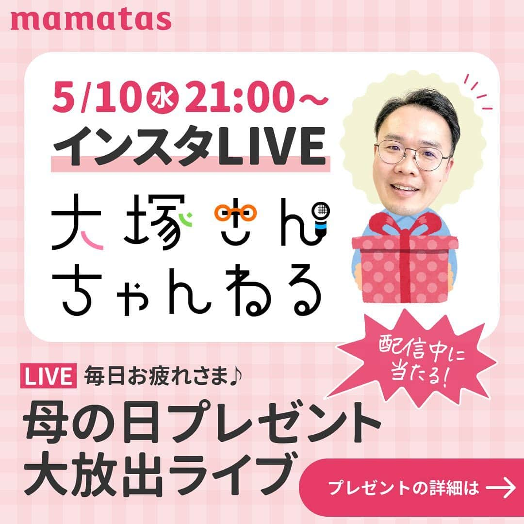 mama＋（ママタス）のインスタグラム