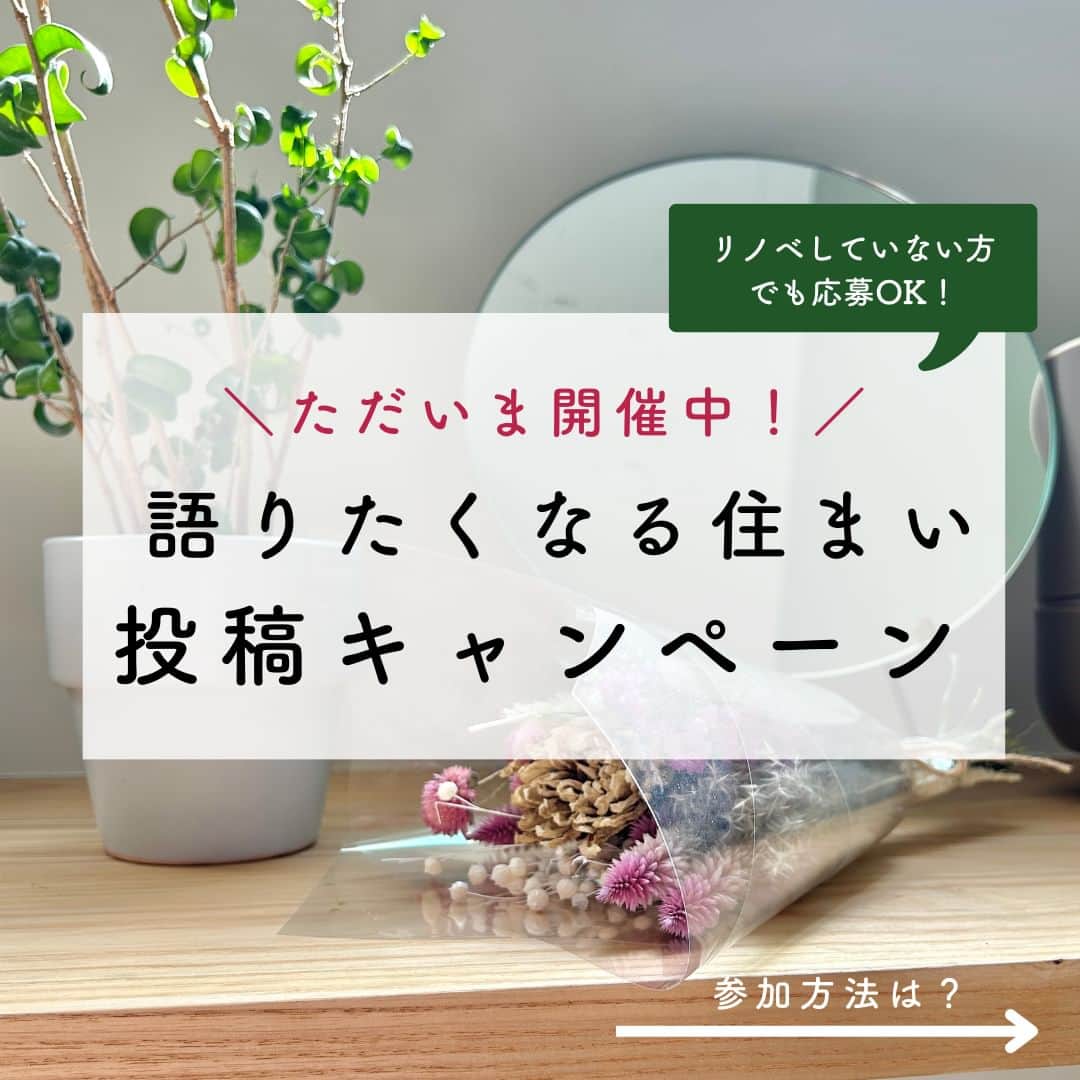リノベる。公式 のインスタグラム