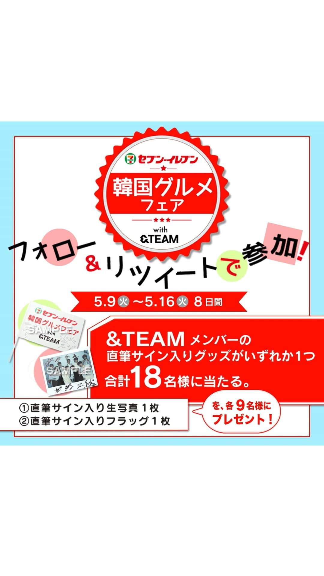 セブン‐イレブン・ジャパンのインスタグラム