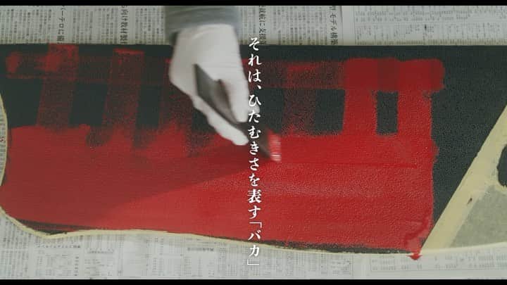堀田真由のインスタグラム：「・ 予告が完成しました！ 『バカ塗りの娘』９月１日公開🍎 @bakanuri_movie」