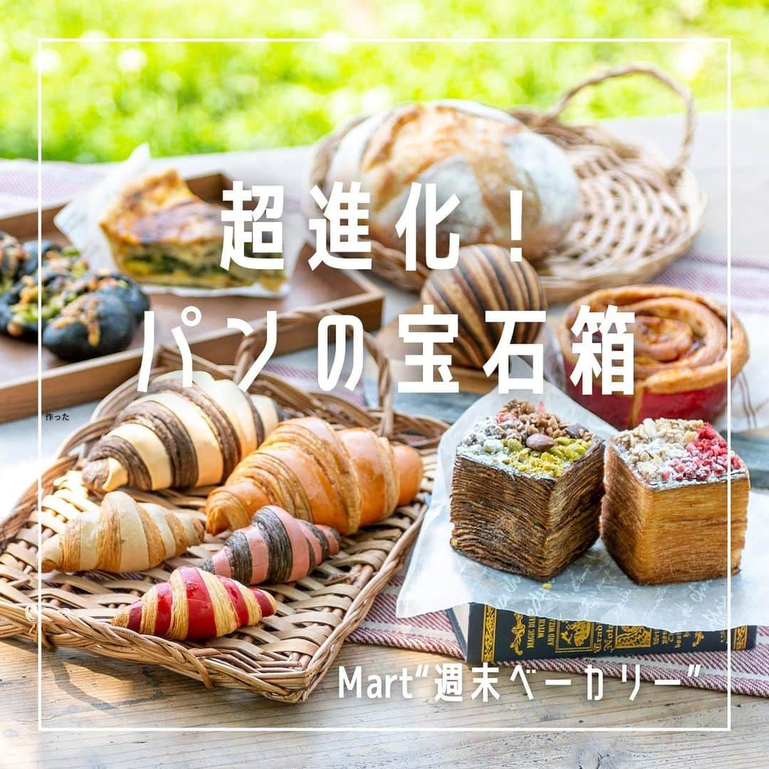 Mart（マート）編集部さんのインスタグラム写真 - (Mart（マート）編集部Instagram)「【これからの季節はピクニックでも！「映えパン」注目の新作紹介】  Mart冬号での初登場以来、その鮮やかなビジュアルでファンをつかんだ三重・伊勢の人気ベーカリー「コクリコルージュ」のジュエルブレッドセット。 春号で新たにセット入りした、宝石みたいな映えパンをご紹介します。  ★Martコラボキューブパイ　エクラン ピスタチオ＆エクラン ストロベリー　各1個 幾層にも重なったキューブ状のクロワッサンパイ。中のクリームはピスタチオクリームチーズとオーガニックストロベリークリームチーズの2種類。サクサク食感の生地と、とろりとろけるさっぱり味のクリームが絶妙なコンビネーション！  ★バイカラーオランジェ＆カフェショコラ　各1個 オレンジのバイカラークロワッサンの中にはオレンジピールとオレンジジャムを使った甘さ控えめのクリームチーズが。白と黒のひときわ目立つカフェショコラの中にはオーガニックコーヒーを使用したコーヒークリームチーズとオーガニックチョコチップがたっぷり！  ほかにも、自家製ダマンドクリームとマロンがリッチな味わいの、栗好きにはたまらない「クーゲルマロン」や、今回のためだけに作った「バイカラーアップルパイ」など、目も舌もときめくようなセットをぜひお試しください！ クール便の送料アップにも負けず、税込み・送料込みの4200円です。  #Mart週末ベーカリー #ときめく週末 #コクリコルージュ #coquericotrouge #伊勢グルメ #バイカラークロワッサン #行列グルメ #行列パン屋さん #人気ベーカリー #パン好きな人と繋がりたい #パンライフ #パンが好き #美味しいパン#お取り寄せグルメ #お取り寄せパン #weekendbakery #martmag #Mart春号 #クロワッサン #映えグルメ」5月9日 12時29分 - mart.magazine