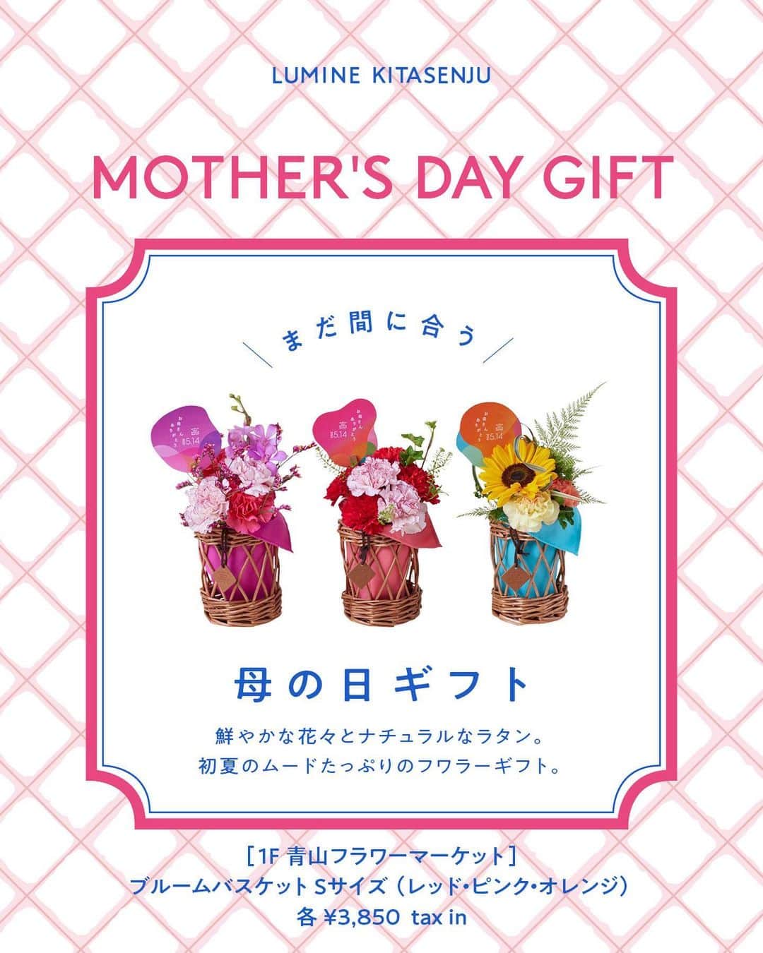 ルミネ北千住のインスタグラム：「【まだ間に合う！母の日ギフト】 今年は「5月14日」が母の日です。 まだ何も用意ができてなかった！という人も大丈夫。 ルミネ北千住オススメの母の日ギフトをご紹介します。 ・ ナチュラルなラタンに鮮やかなファブリック、 カラーリングにこだわった花の組み合わせが 初夏のムードたっぷりのギフト。  花はゼリー状の保水剤で給水されているから、 お手入れなく、そのまま飾ってお楽しみいただけます。  母の日といえば真っ赤なカーネーション。 今年は一味ちがう、フラワーギフトはいかが？  < 青山フラワーマーケット / 1F > ブルームバスケット Sサイズ （レッド・ピンク・オレンジ） ¥3,850 ※画像はイメージです。 ※花材は入荷により異なる場合があります。  #ルミネ北千住 #luminekitasenju #母の日  #母の日ギフト #母の日プレゼント #母の日フラワー #青山フラワーマーケット #フラワーギフト #カーネーション」