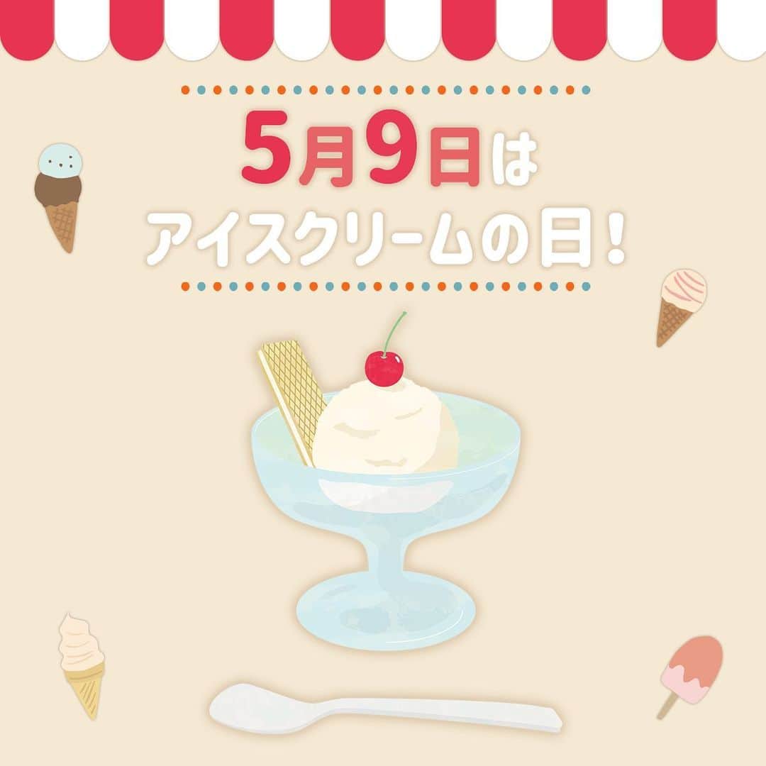 アイスマン福留さんのインスタグラム写真 - (アイスマン福留Instagram)「本日5月9日は #アイスクリームの日 ！ひとり最低2個以上アイスを食べましょう😉✨ 普段から毎日2個以上食べてるよ！って人は、さらに ＋2個✌️でお願いします🤣🤣🤣✨  #アイスクリームの日 #アイスの日 #5月9日 #アイス #アイスクリーム」5月9日 13時06分 - iceman_ax