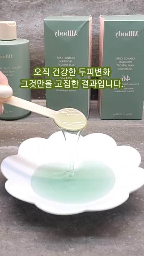 ユ・ハナのインスタグラム：「혹시 탈모샴푸광고중에서 머리가 자란다는 광고를 믿으신 적 있으세요? 탈모샴푸로 인해 머리가 자라진 않아요. 좋은 샴푸는요,  두피를 건강하게 만들어줘서 모근을 튼튼하고 건강하게 해, 건강하고 풍성한 모발이 자랄수있는 환경을 만들어주는거죠.   두피의 환경이나 두피 약화, 두피밸런스가 안맞는 경우 머리카락 빠짐, 각질, 비듬 트러블 등이 생기잖아요.  머리카락이 가늘어지거나,  스트레스, 영양상태에 따라 모발이 많이 빠질때  그때 몸에서도 신호를 보내는 것이기 때문에  특히 더 신경을 써주면 도움이 된다고해요. 만약 이때 타이밍을 놓치면  진짜 '탈!!모!!' 로 이어져, 탈모관리에 훨씬 더 많은 돈을 써야 하겠죠.  샴푸도 아무거나 쓰지마세요, 제가 몇년간 공구진행을 하지않았던 것도 좀 더 확실히 결과로 보여지는 걸 찾고싶었던 제 고집도 있었던 것 같아요.   제가 자신있게 소개하는 이 #올바디헤어업라이트샴푸 는요,  오픈하시고도 100%환불가능!   그정도로 자신있는 브랜드랍니다♡」
