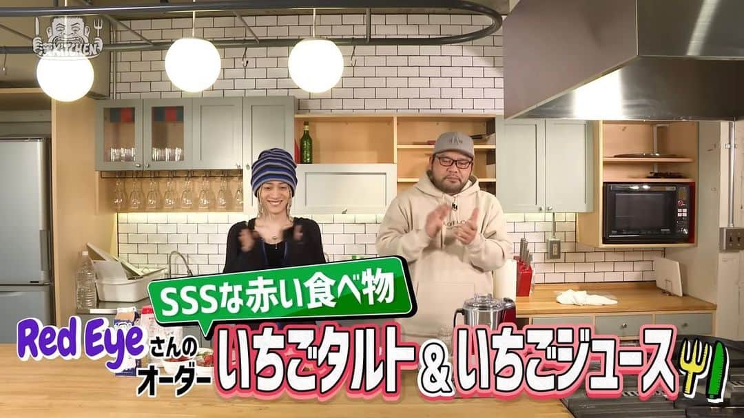 漢のインスタグラム：「漢 a.k.a. GAMI がMCを務める料理番組「漢 Kitchen」 第11回のゲストはRed Eye！  いちごタルト＆いちごジュースにチャレンジします🍓 サプライズゲストも登場！？  ご視聴はこちらから💁‍♂️ https://youtu.be/eRvOBRYjftA  #漢Kitchen」