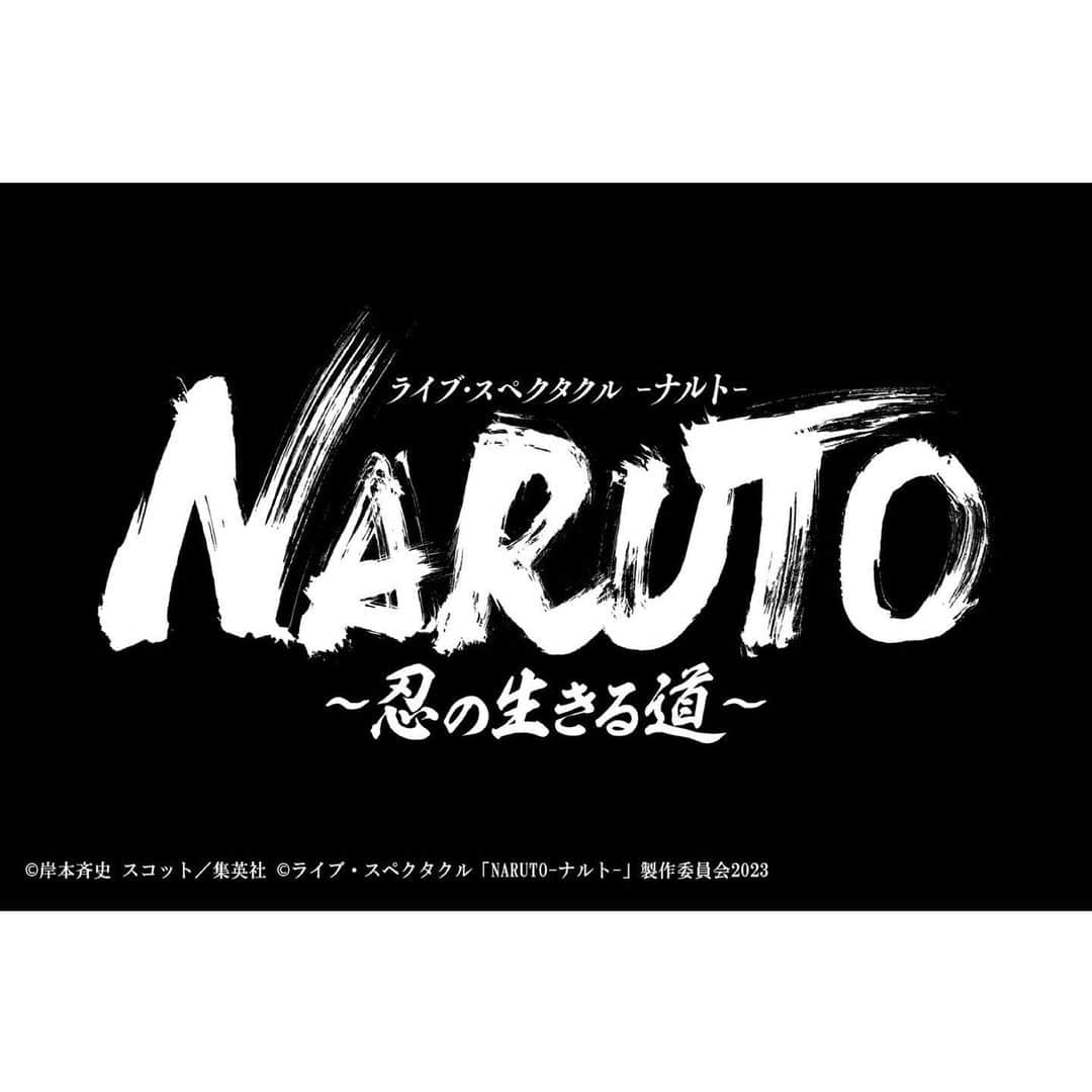 七木奏音さんのインスタグラム写真 - (七木奏音Instagram)「ライブ・スペクタクル「NARUTO-ナルト-」 〜忍びの生きる道〜  シリーズ完結編となる今作に 再び香燐として出演いたします。 前作から始まった忍界大戦へ、鷹として参戦いたします🦅 待ってろサスケェェェコノヤロー！  <原作> 「NARUTO-ナルト-」岸本斉史(集英社 ジャンプ コミックス刊)   <脚本・演出> 児玉明子  <音楽> 和田俊輔 はるきねる  <キャスト>  うずまきナルト　中尾暢樹 うちはサスケ　　佐藤流司  春野サクラ　　　伊藤優衣 はたけカカシ　　君沢ユウキ  綱手　　　　　　大湖せしる 日向ヒナタ　　　星波  奈良シカマル　　池岡亮介  山中いの　　　　小嶋紗里  千手扉間　　　　河合龍之介 猿飛ヒルゼン　　塚田知紀  我愛羅　　　　　納谷 健 エー　　　　　　北村圭吾 キラービー　　　小柳 心  鬼灯水月　　　　前田隆太朗 香燐　　　　　　七木奏音  うちはオビト　　伊勢大貴  寒川祥吾 細川晃弘 大野涼太 吉田邑樹 松本城太郎  肥田野好美 倉知あゆか 廣瀬水美  波風ミナト  北園 涼  大蛇丸  悠未ひろ  うちはマダラ　　中村誠治郎  千手柱間　　　　姜 暢雄  【神奈川】2023 年 10 月 8 日(日)~10 月 11 日(水) KAAT 神奈川芸術劇場〈ホール〉 【兵庫】2023 年 10 月 18 日(水)~10 月 22 日(日) AiiA 2.5 Theater Kobe 【東京】2023 年 10 月 28 日(土)~11 月 5 日(日) TOKYO DOME CITY HALL  最終章 お会いできますように。  #NARUTO #ナルステ #舞台NARUTO #七木奏音」5月9日 13時49分 - nanaki.kanon