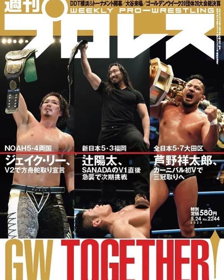 芦野祥太郎のインスタグラム：「週刊プロレス、初表紙！🤘 #ajpw #プロレス」
