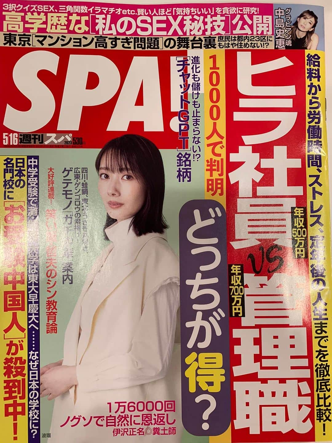 中島史恵さんのインスタグラム写真 - (中島史恵Instagram)「本日発売『週刊SPAさん🌟』にて グラビアン魂のコーナーにて グラビア撮り下ろし 掲載頂いております💕  お時間ございましたら 雑誌をお手に取って頂けますと嬉しいです⭐️未公開ショットから。  #本日発売 #週刊SPA❗️ #グラビアン魂コーナーから #中島史恵最新写真集 #54 中島史恵最新DVD #fumie54💕 #中島史恵ヨガスタジオavity代官山スタジオいよいよ5月21日リニューアルオープン🌟」5月9日 14時37分 - fumielove0614