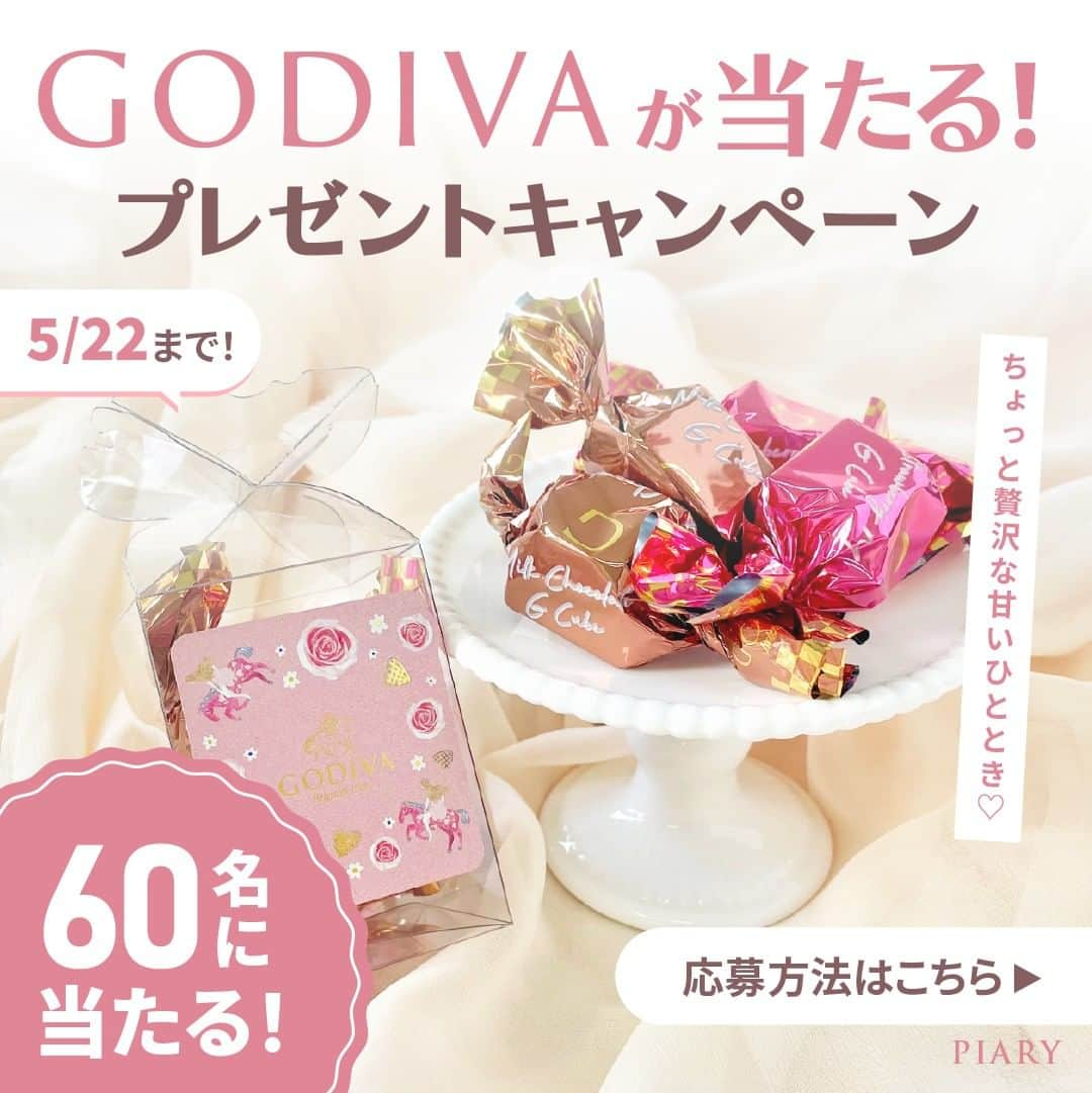 PIARYさんのインスタグラム写真 - (PIARYInstagram)「＼60名に当たる‼／ GODIVAチョコレートプレゼントキャンペーン💖  GWも終わり夏婚花嫁さまや早めの秋婚花嫁さまは いよいよ結婚式準備が本格化してくるのではないでしょうか✨  結婚式の準備期間も一生に一度のかけがえのない時間なので 息抜きもしながら楽しく過ごしたいですよね💐  そこで今回は結婚式準備を頑張るプレ花嫁さまに向けて ふとした瞬間にちょっと一息つける 「GODIVA メリーゴーランド ワッフル G キューブ アソートメント（2粒入）」を ドドーンっと60名さまにプレゼント💝  楽しくも忙しい結婚式準備！ いつもと違った贅沢なひとときを与えてくれる GODIVAのチョコレートで一息ついて楽しみながら頑張っていきましょう🎀  もちろん卒花嫁さまのご応募も大歓迎🎁 皆さまのたくさんのご応募お待ちしています！  🍫プレゼント内容： 【GODIVA メリーゴーランド ワッフル G キューブ アソートメント（2粒入）】を 合計60名さまにプレゼント！  🍫応募条件 ・公開アカウントの方  🍫応募方法 01：@piary_inst をフォロー、こちらの投稿を「いいね・保存」 02：この投稿のコメント欄に【ゴディバ】とコメント かんたん2STEPで応募完了！  ＼さ・ら・に！／ 「ストーリーズシェア」or「リグラム」で当選率が2倍にUP✨✨  🍫応募期間 2023年5月9日～5月22日 18：00まで  🍫当選発表 当選者さまには5月26日 20：00を目途に @piary_inst からご連絡させていただきます。  ストーリーズ等でのシェアも大歓迎！ 皆さまのたくさんのご応募お待ちしております♪  #PIARY #ピアリー #piahana #日本中のプレ花嫁さんと繋がりたい #プレ花嫁 #結婚式準備 #全国のプレ花嫁さんと繋がりたい #2023夏婚 #2023秋婚 #2023冬婚 #キャンペーン #キャンペーン開催中 #キャンペーン実施中 #キャンペーン企画 #キャンペーン中 #拡散希望 #結婚式準備 #結婚準備 #GODIVA #ゴディバ #チョコレート #おやつ #おやつタイム #スイーツ #チョコレート好き #おうち時間 #いちごスイーツ #自分へのご褒美 #ご褒美 #ギフト」5月9日 17時30分 - piary_inst