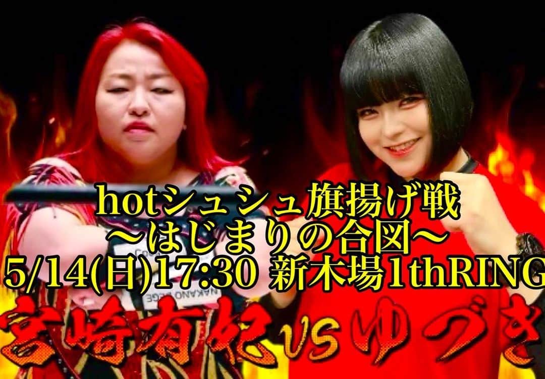 宮崎有妃さんのインスタグラム写真 - (宮崎有妃Instagram)「5月14日 #hotシュシュ 旗揚げ戦 5月21日 #プロミネンス  その日は #wavepro でも試合があります。 CATCH中なんで 特別に他団体優先にさせていただきました。  タニーちゃんと田村様と千春、そして藤田あかねの10周年なので 本当に特別です。  了承していただいたwaveのみんなに感謝！！」5月9日 17時31分 - kiyukizayami