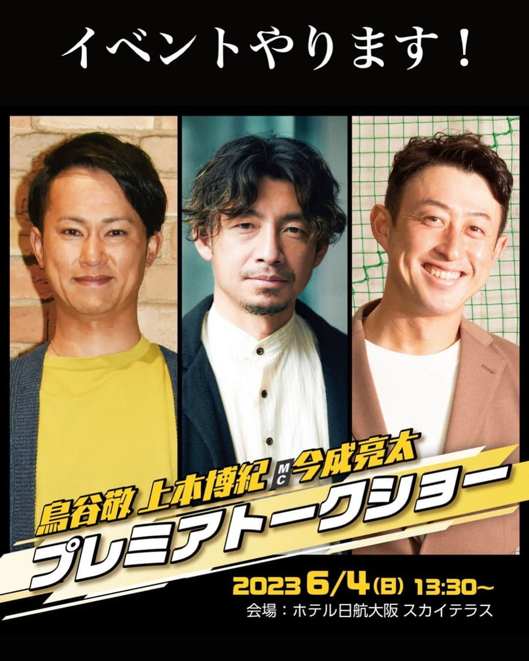 今成亮太のインスタグラム：「イベントやりますよー 皆さんお待ちしております😊  https://l-tike.com/sports/mevent/?mid=689865  こちらからです！」